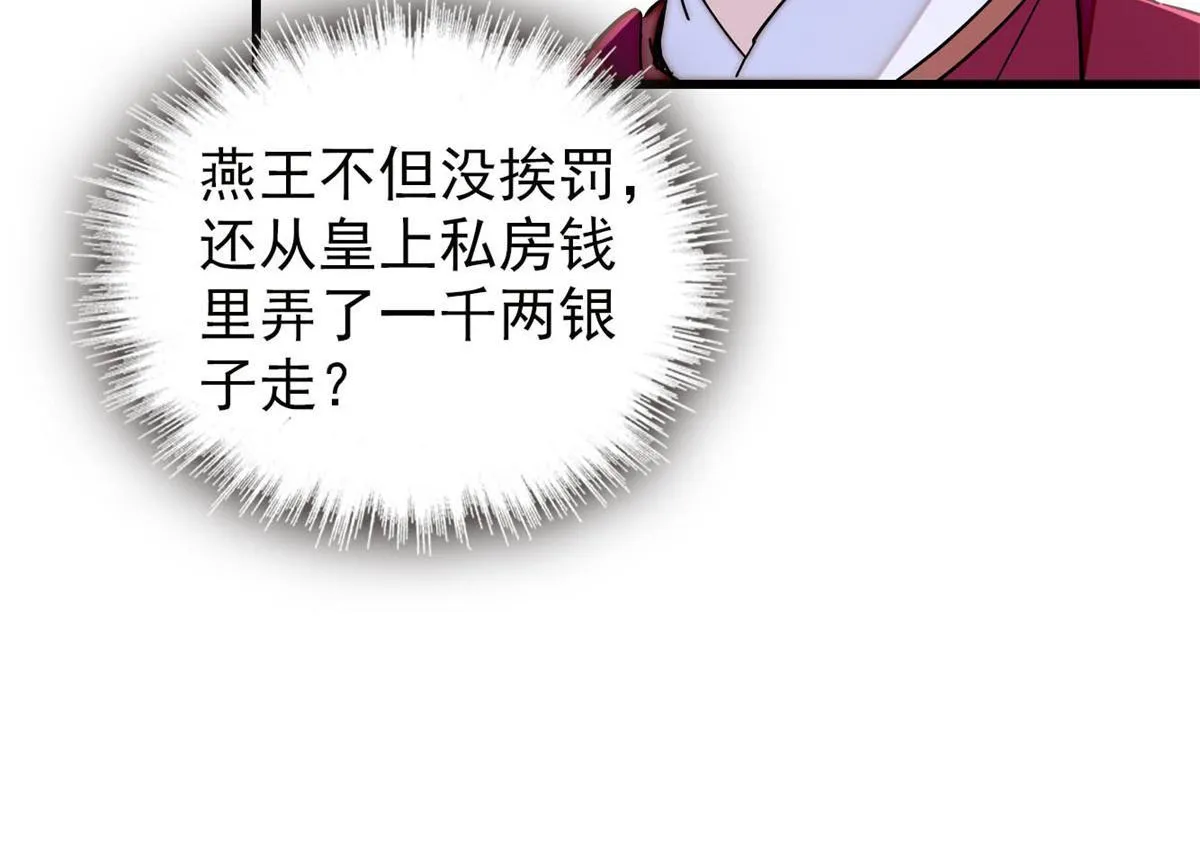 第263话 能不能别再罚俸禄了… 第46页