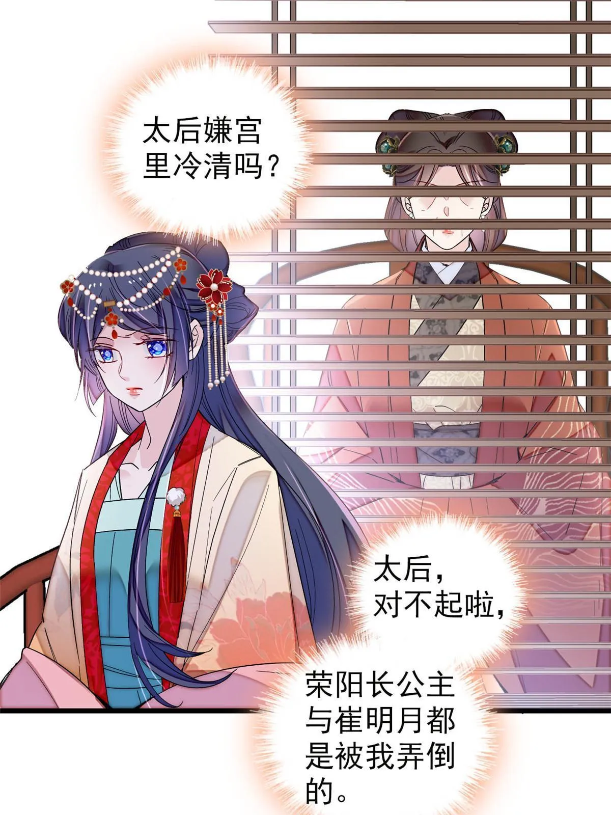 第262话 敢摸阿似我就宰了他！ 第7页