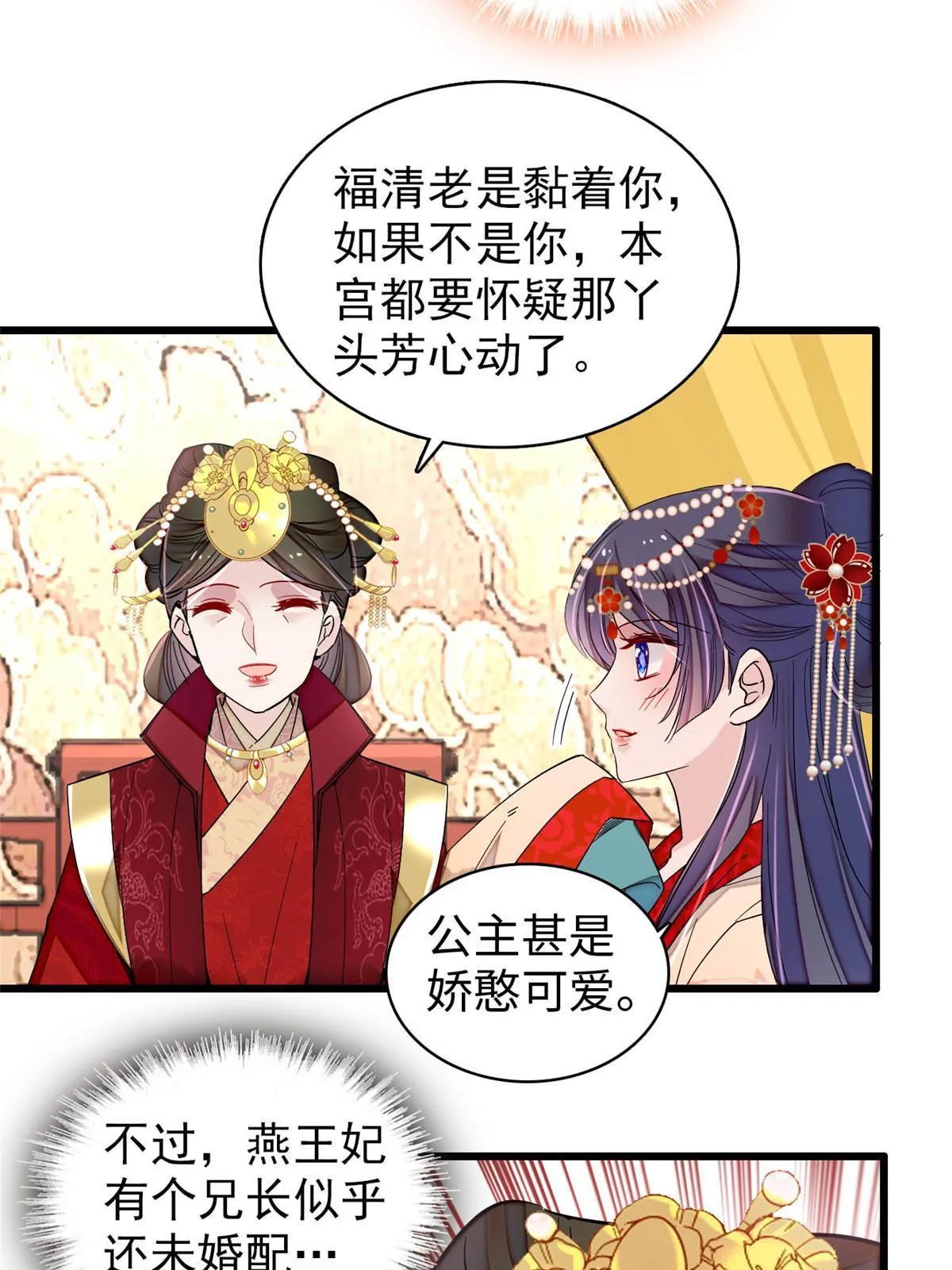 第262话 敢摸阿似我就宰了他！ 第8页