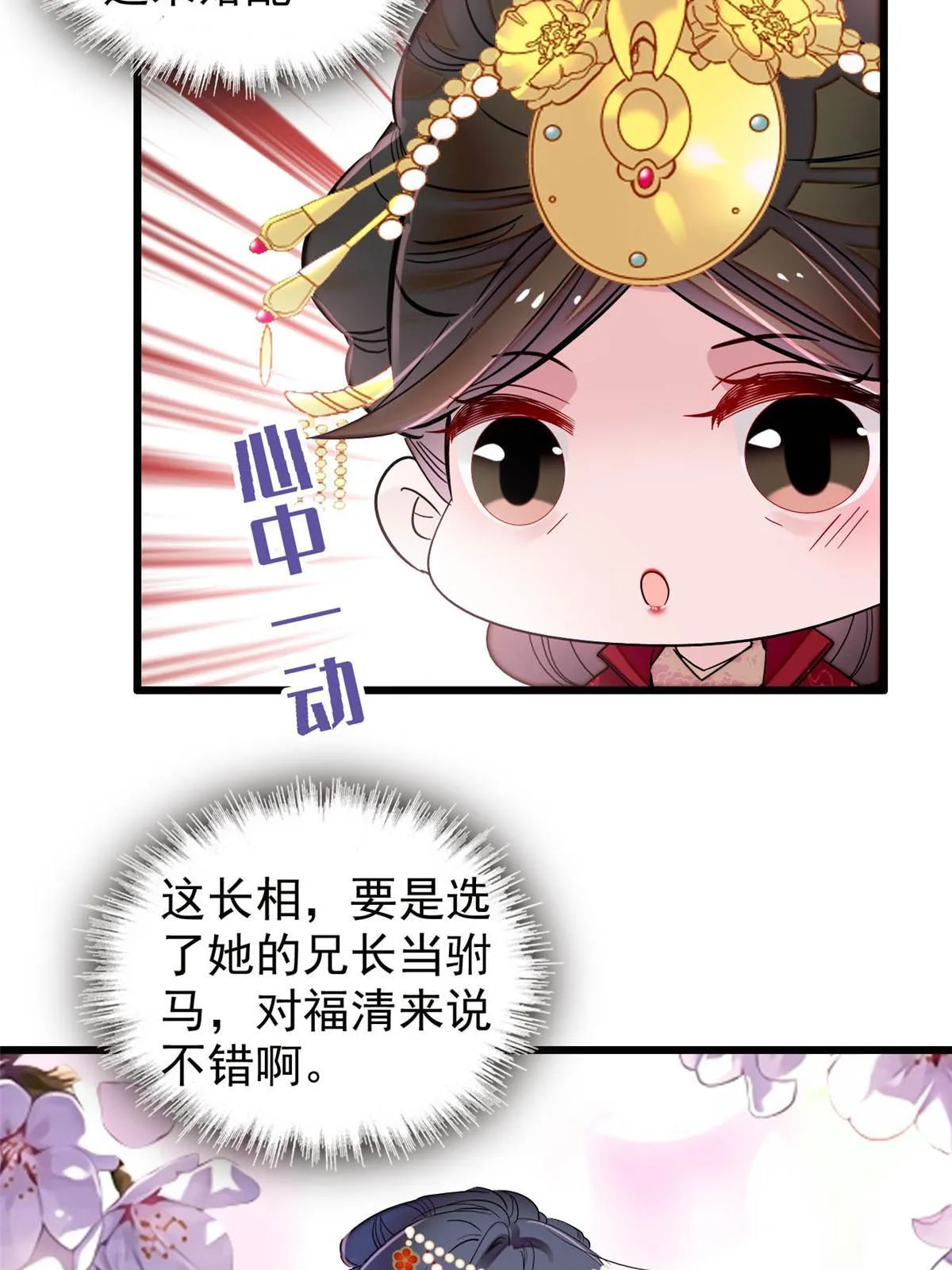 第262话 敢摸阿似我就宰了他！ 第9页