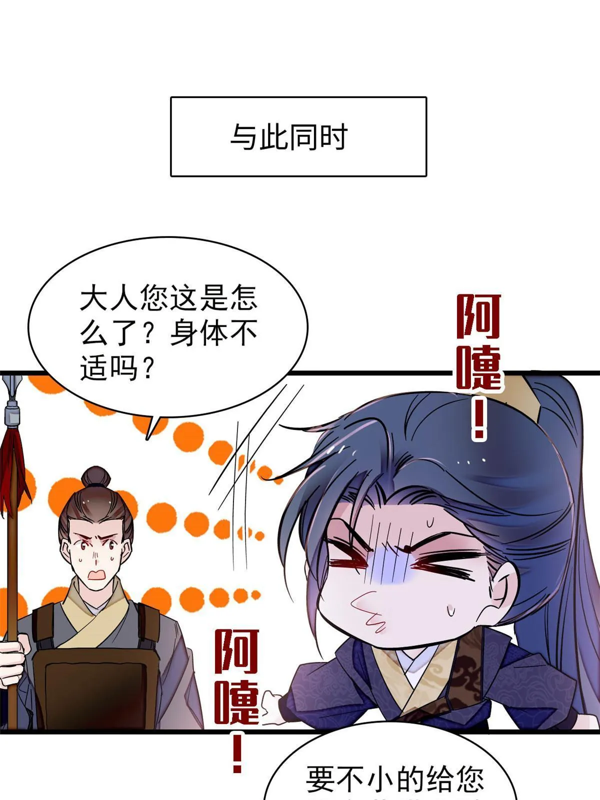 第262话 敢摸阿似我就宰了他！ 第11页
