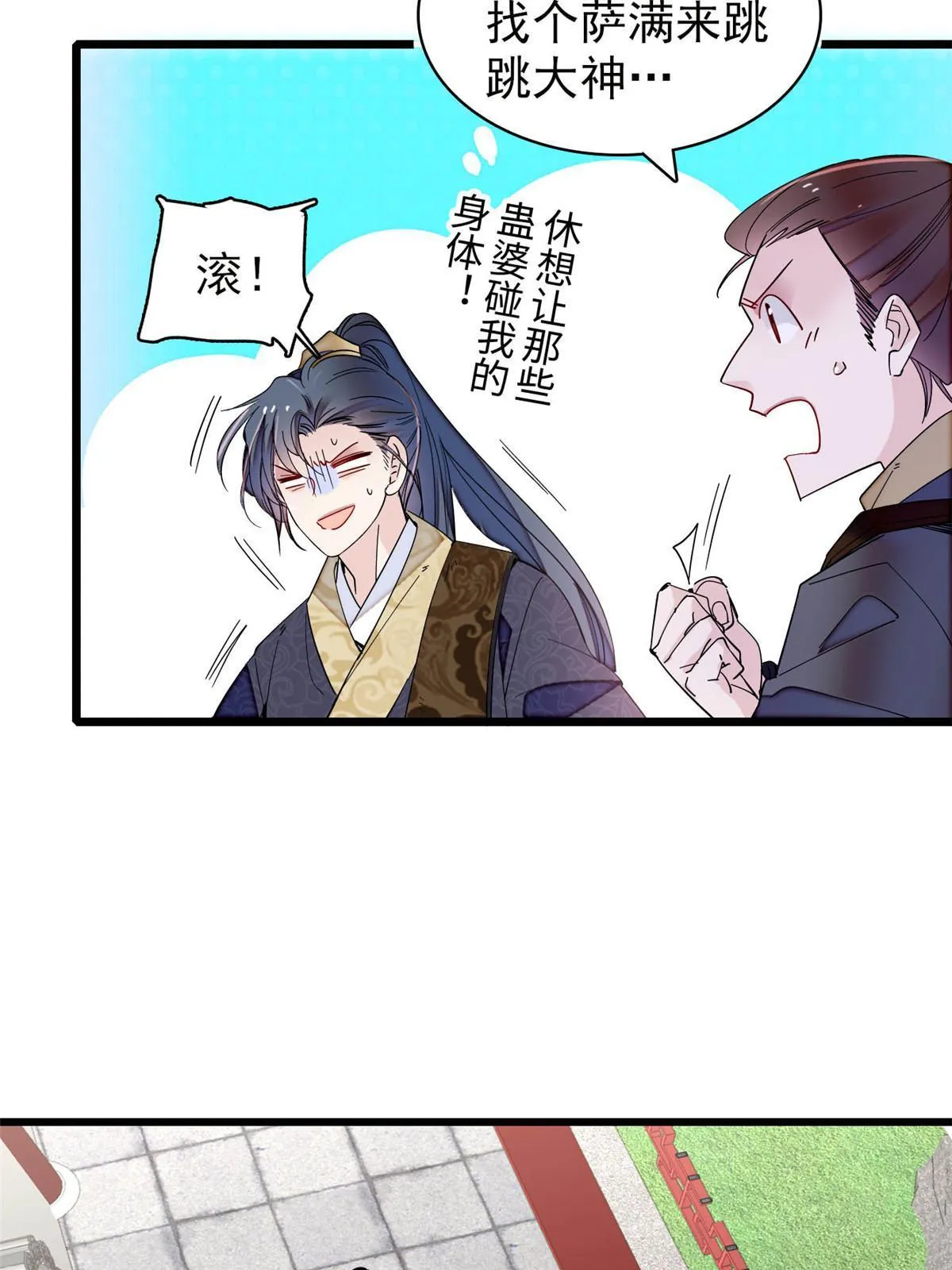 第262话 敢摸阿似我就宰了他！ 第12页