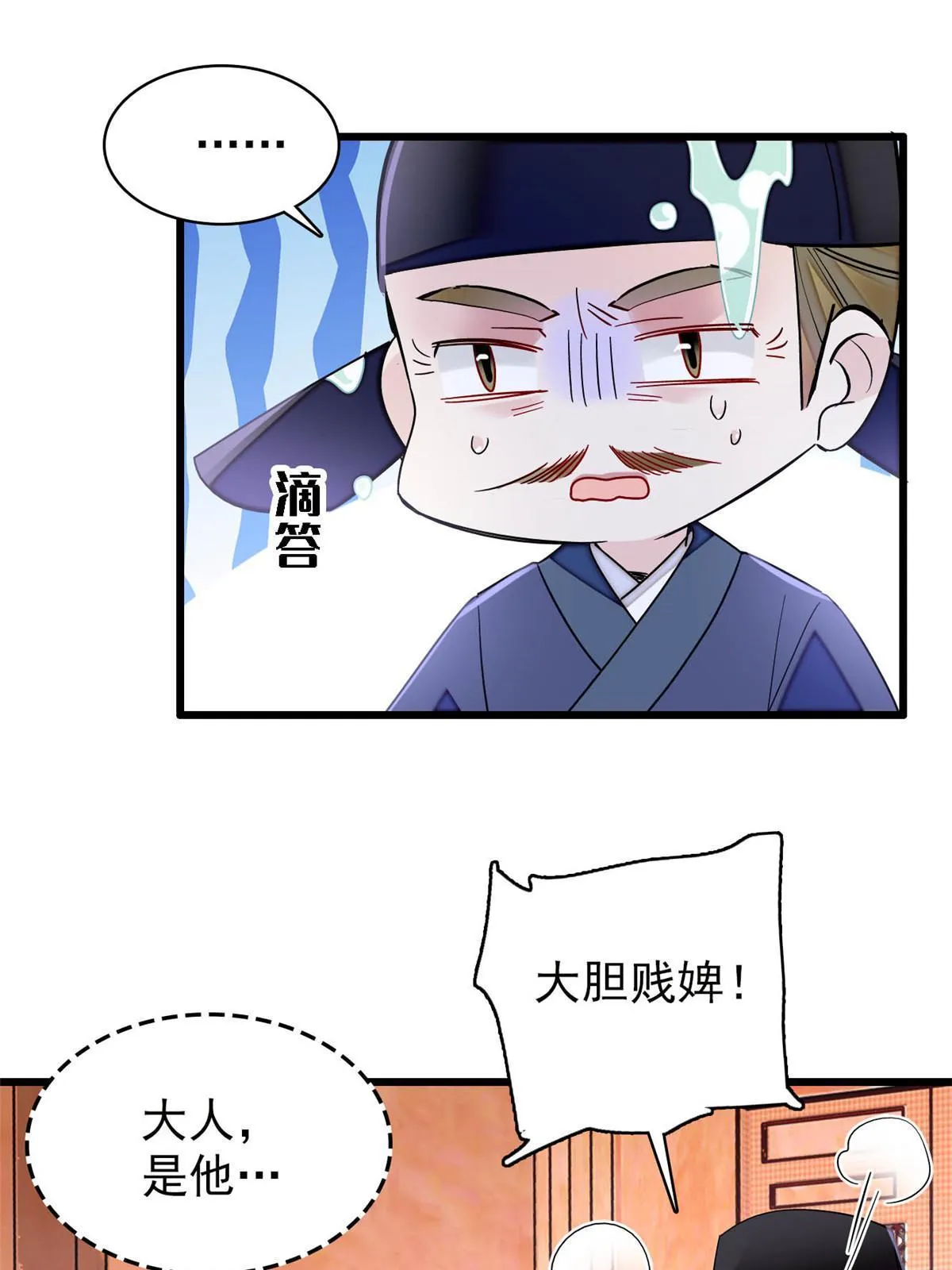 第262话 敢摸阿似我就宰了他！ 第31页