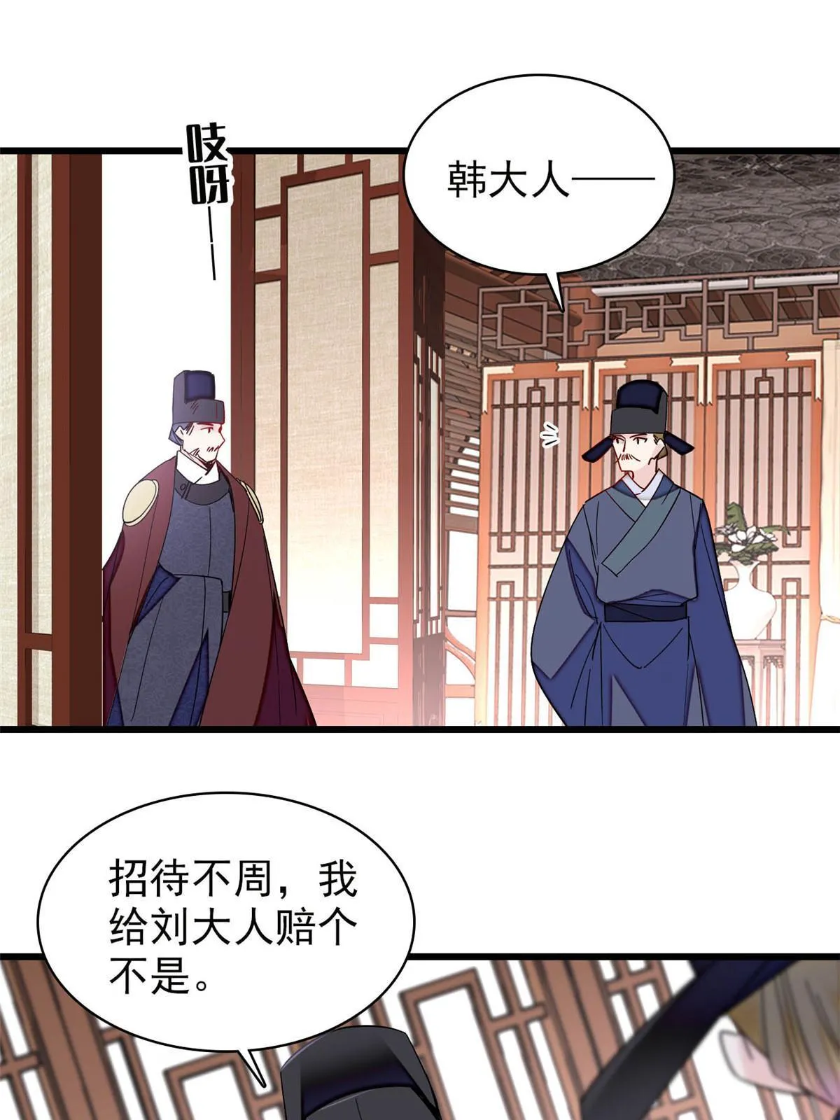 第262话 敢摸阿似我就宰了他！ 第43页