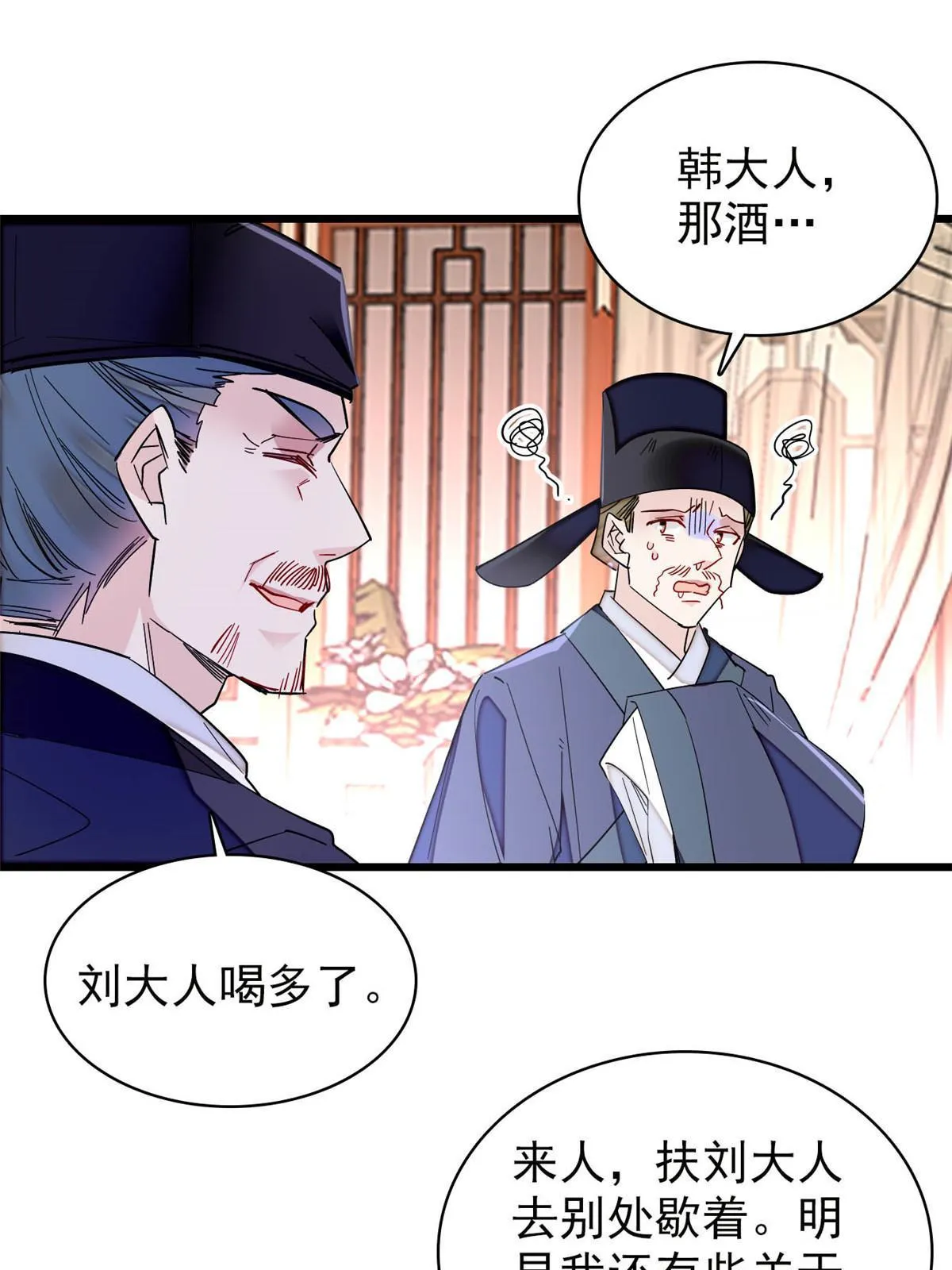第262话 敢摸阿似我就宰了他！ 第47页