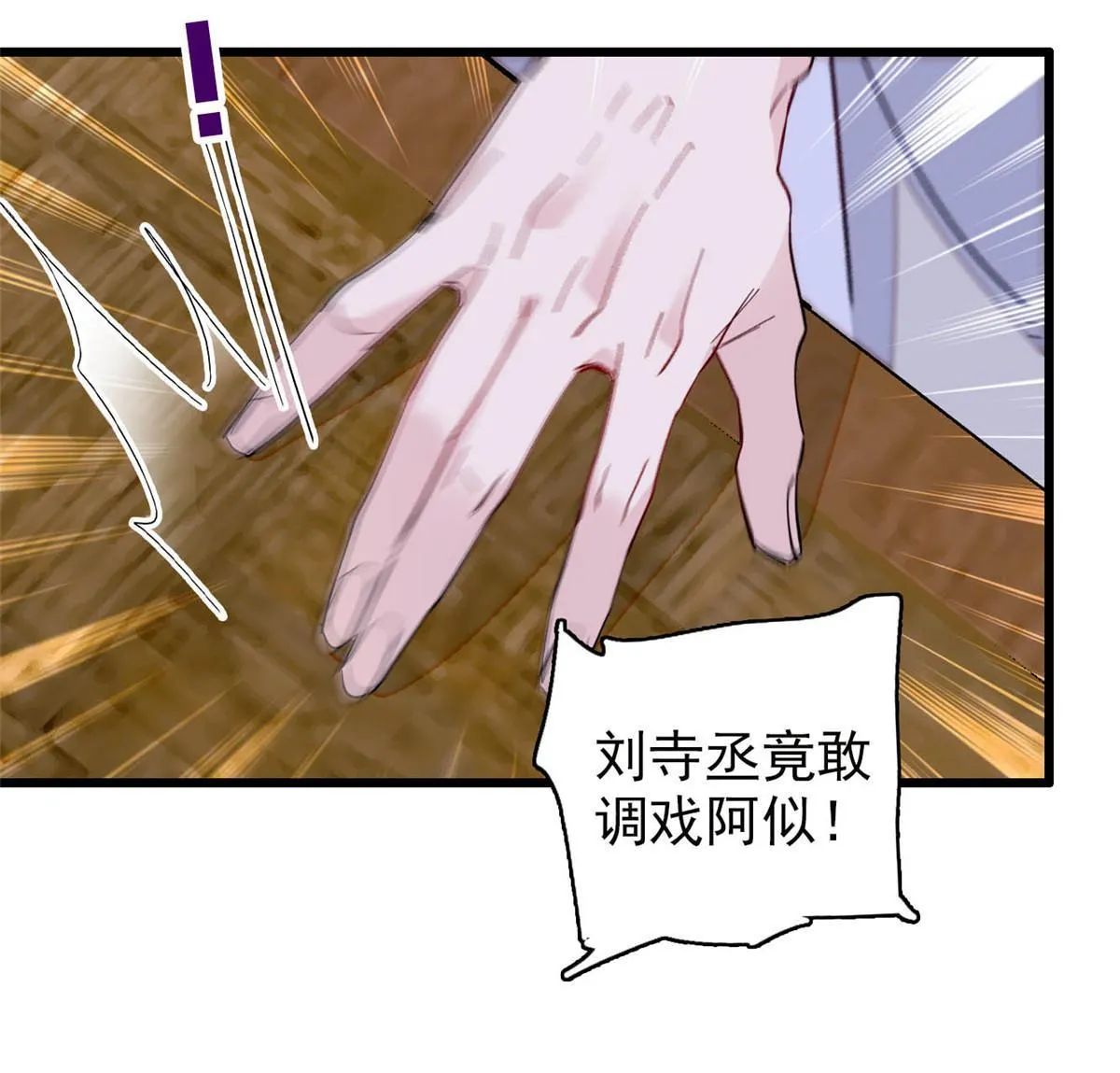 第262话 敢摸阿似我就宰了他！ 第50页