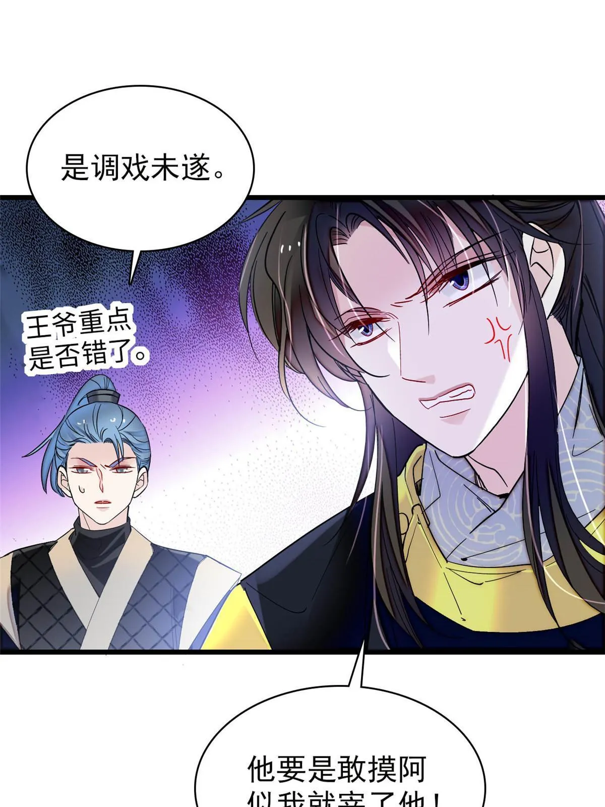 第262话 敢摸阿似我就宰了他！ 第51页