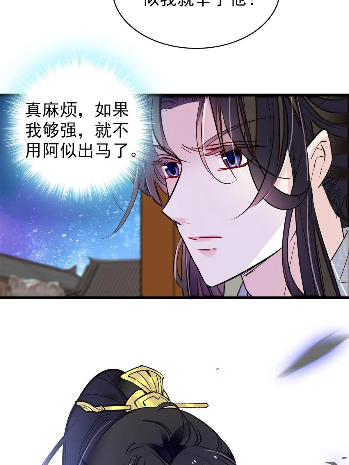 第262话 敢摸阿似我就宰了他！ 第52页