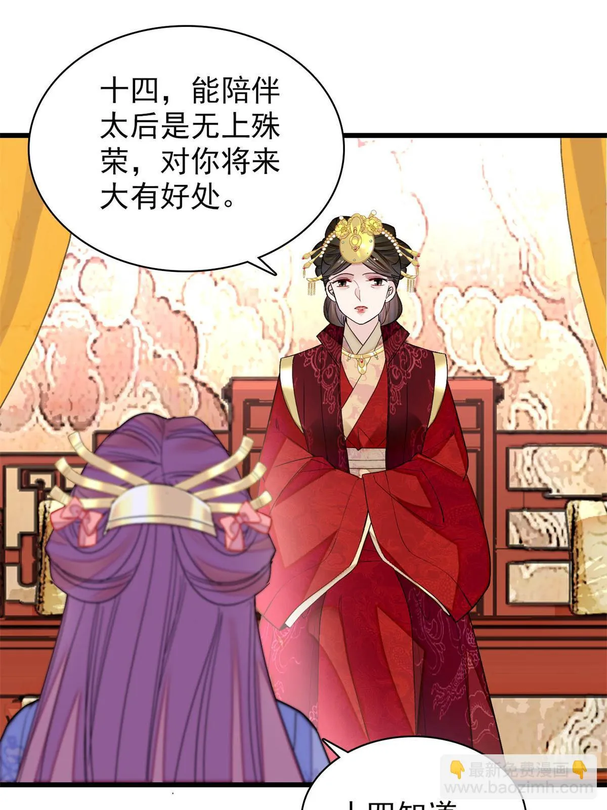 第261话 乌苗圣女 第3页