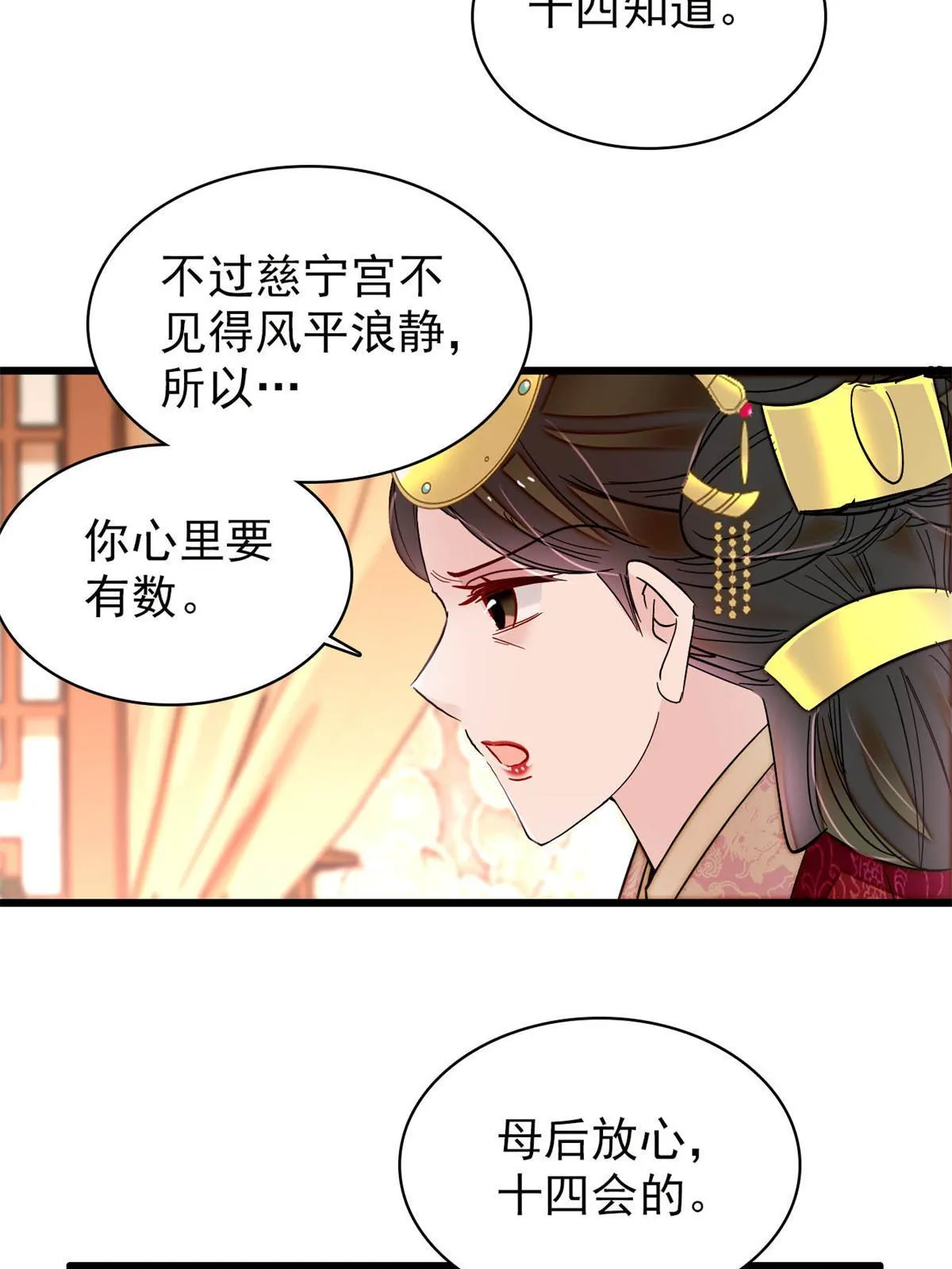 第261话 乌苗圣女 第4页