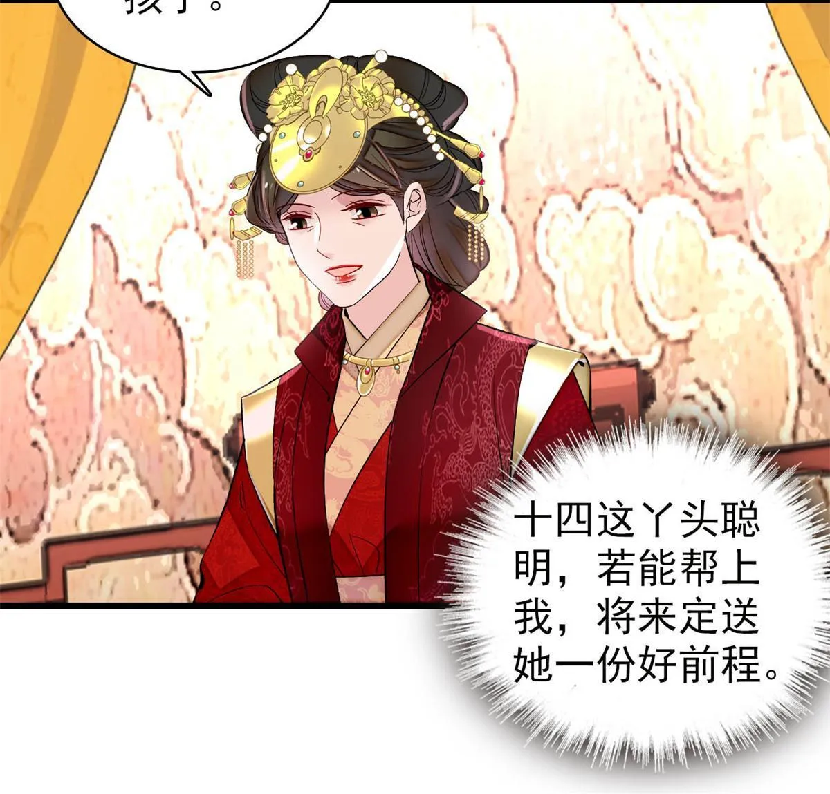 第261话 乌苗圣女 第6页