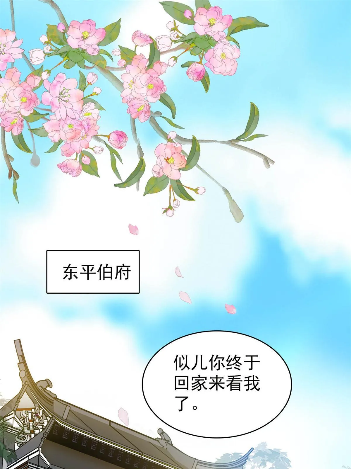 第261话 乌苗圣女 第7页