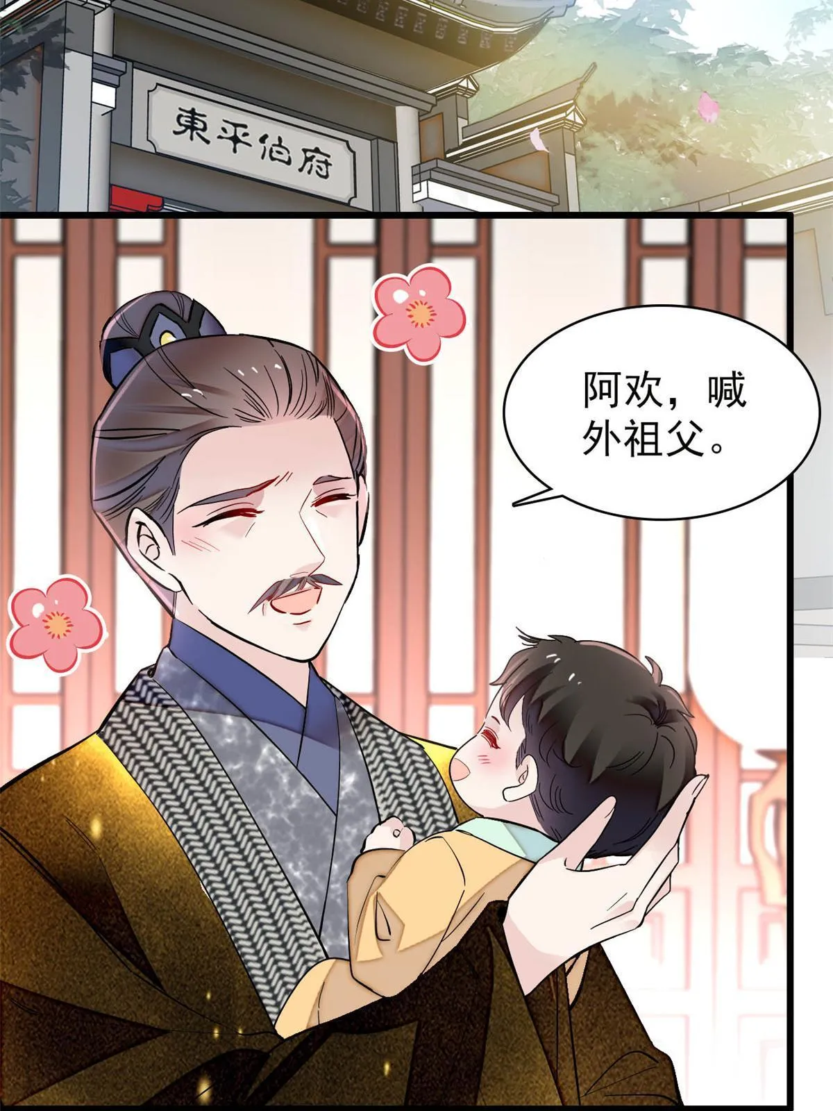 第261话 乌苗圣女 第8页