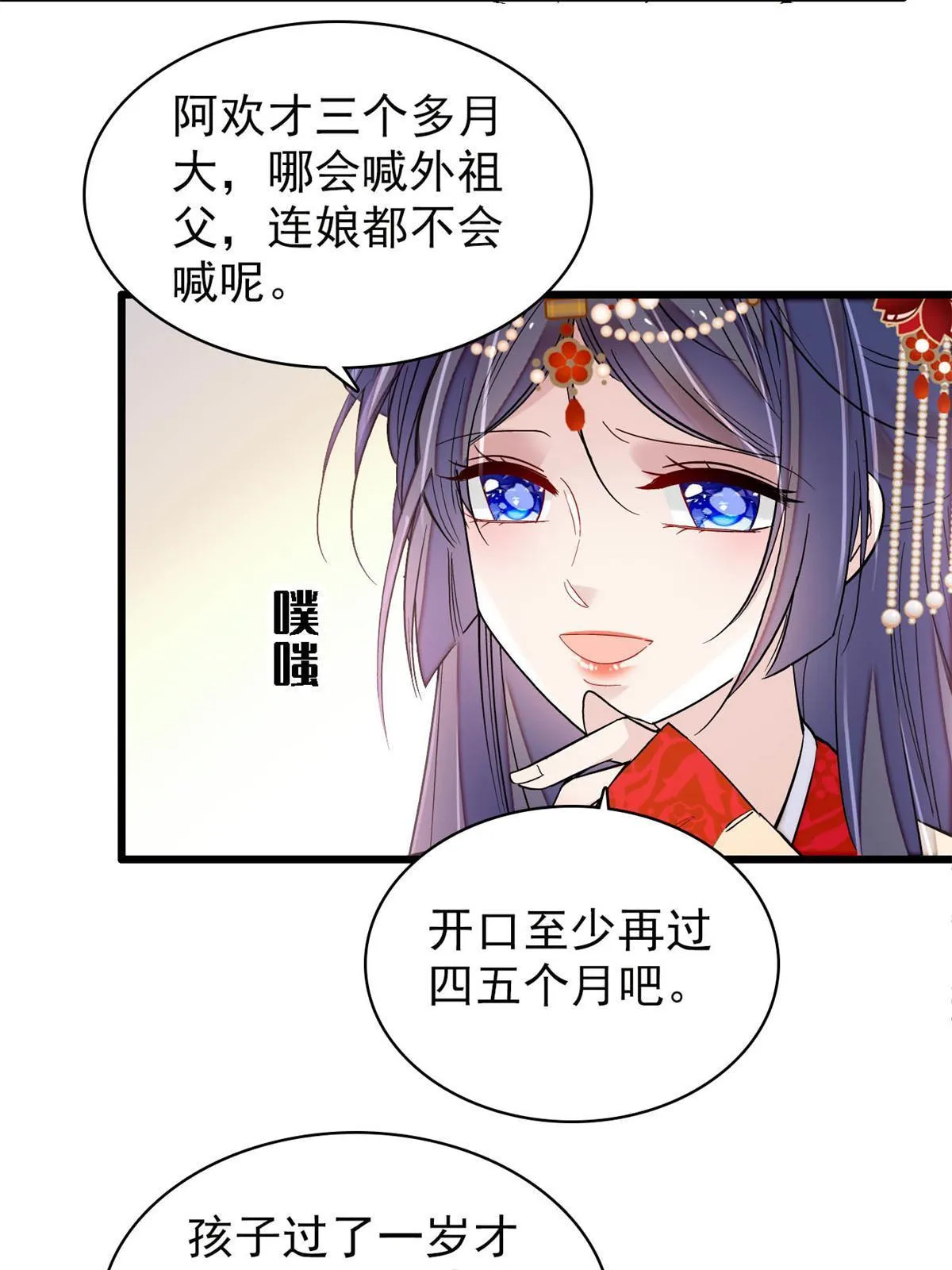 第261话 乌苗圣女 第9页