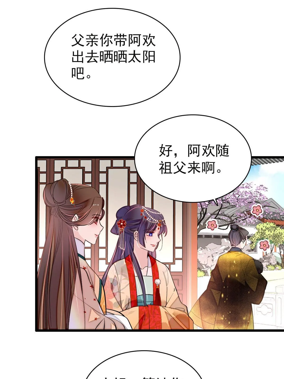 第261话 乌苗圣女 第11页
