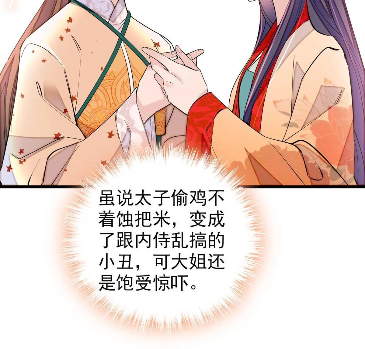 第261话 乌苗圣女 第14页