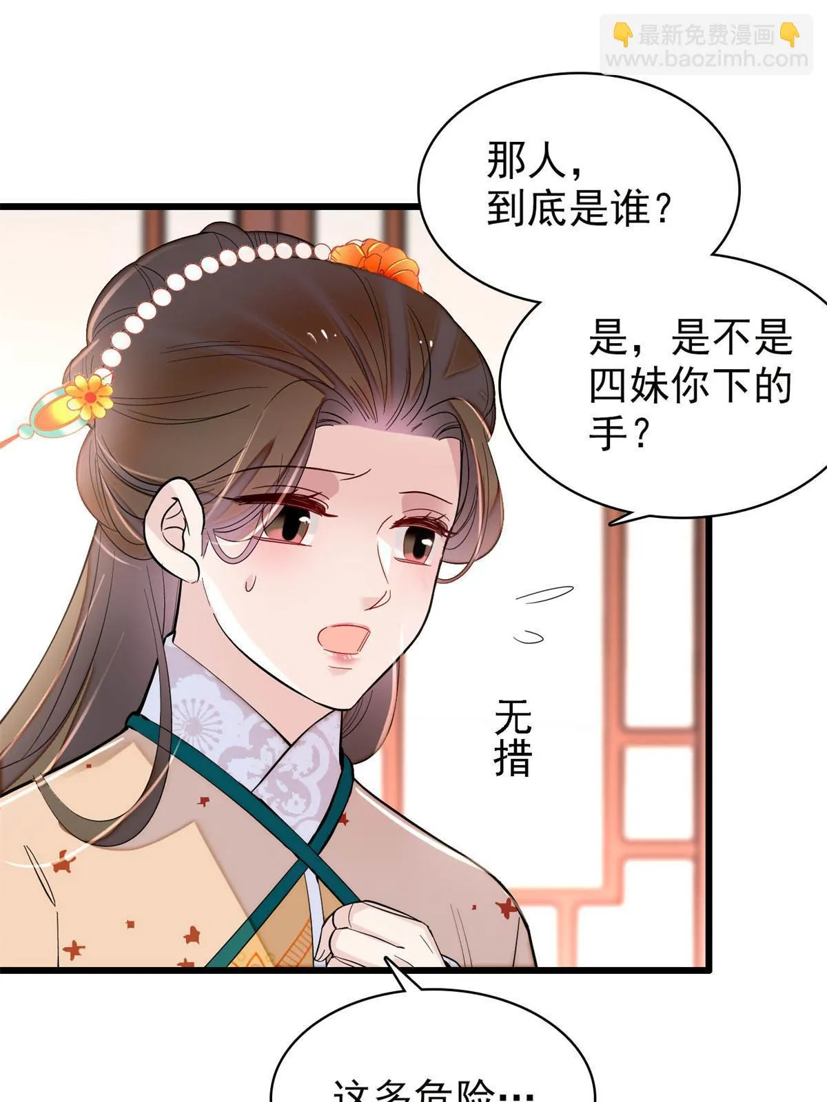第261话 乌苗圣女 第15页