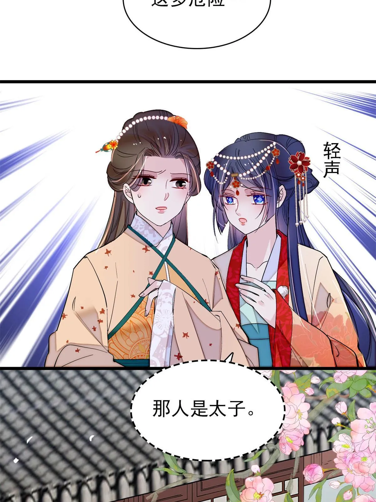 第261话 乌苗圣女 第16页
