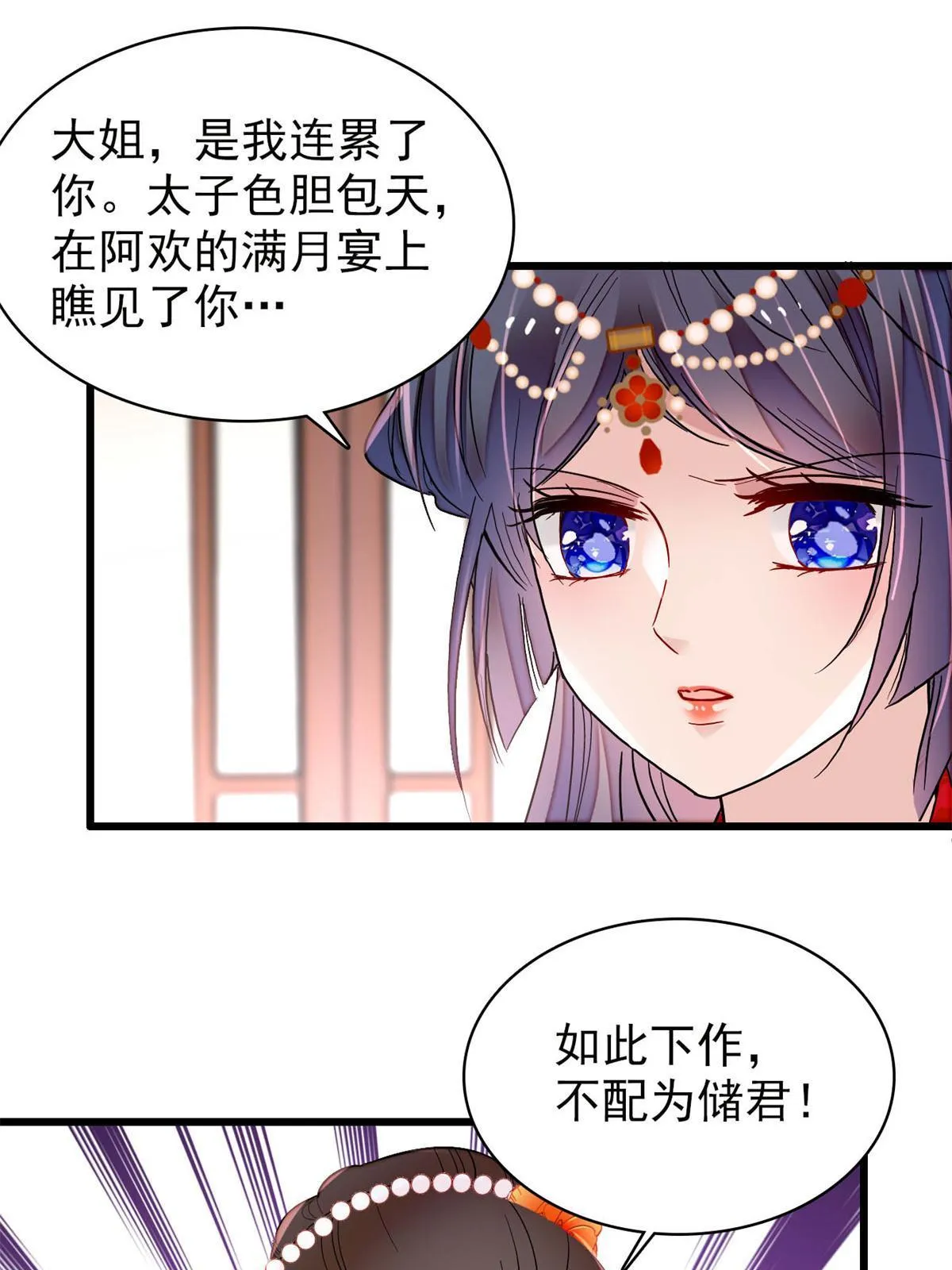 第261话 乌苗圣女 第19页