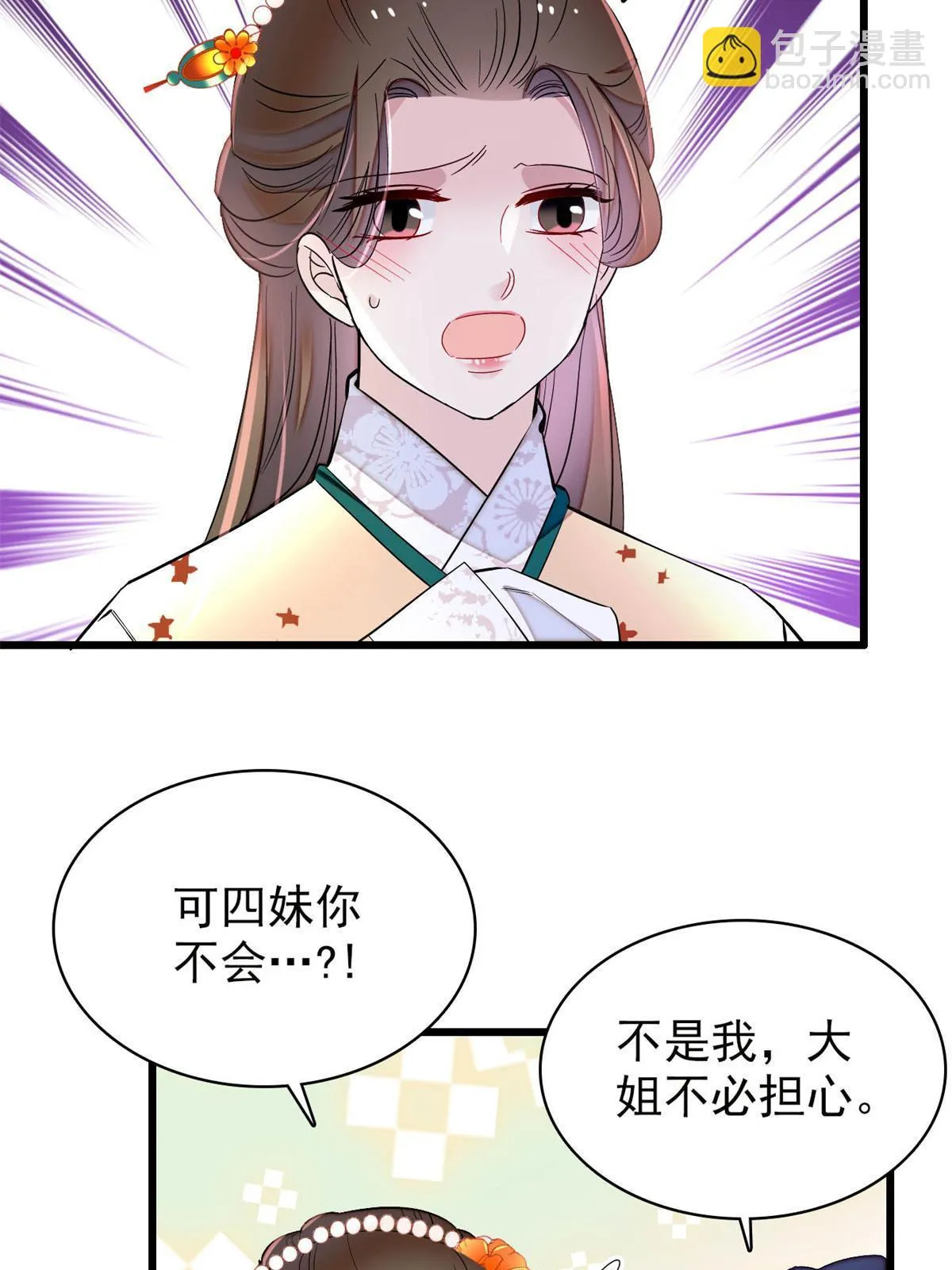 第261话 乌苗圣女 第20页