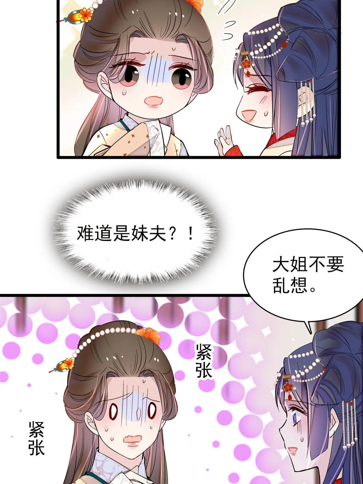 第261话 乌苗圣女 第21页