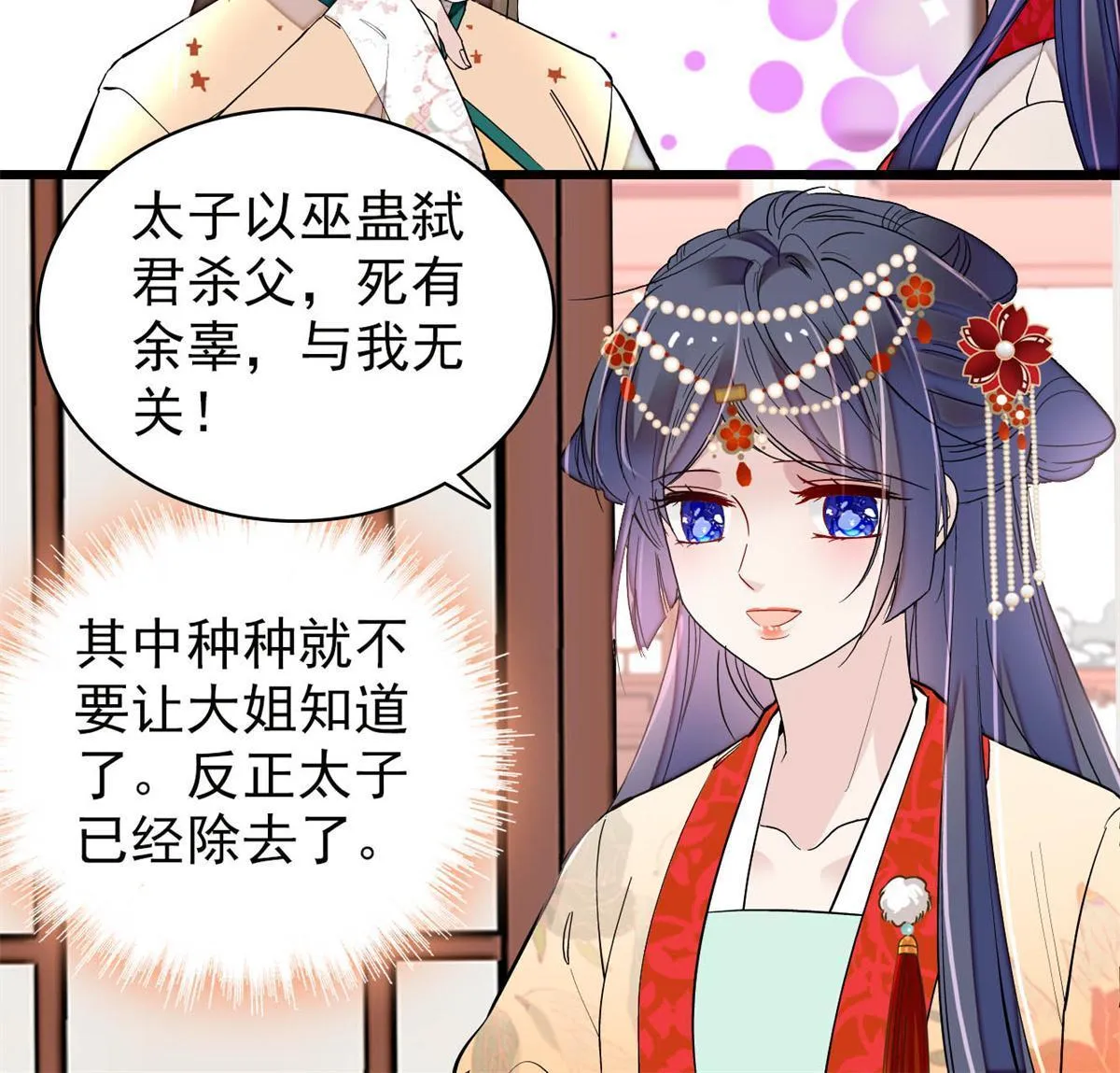 第261话 乌苗圣女 第22页