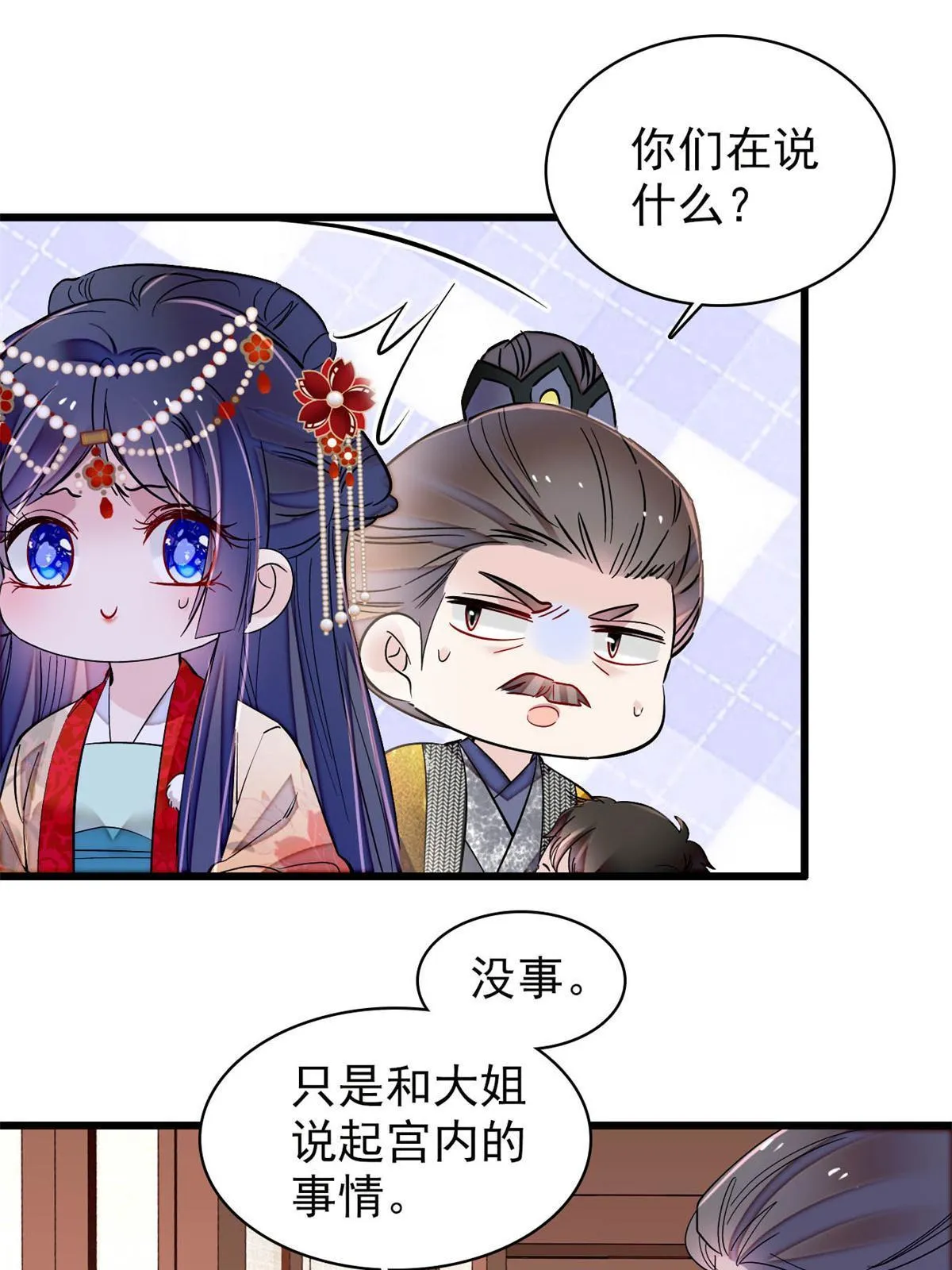 第261话 乌苗圣女 第23页