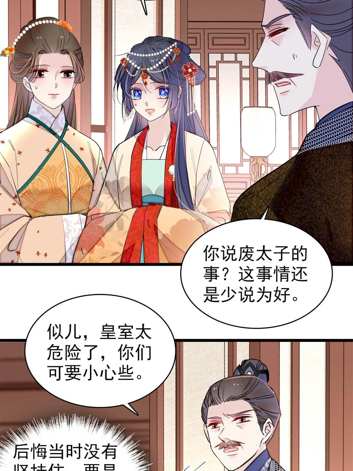第261话 乌苗圣女 第24页