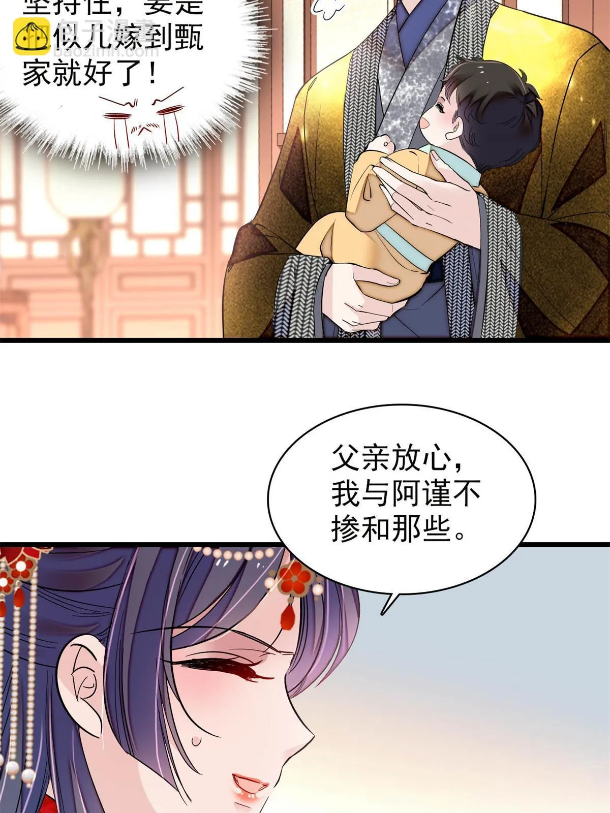 第261话 乌苗圣女 第25页