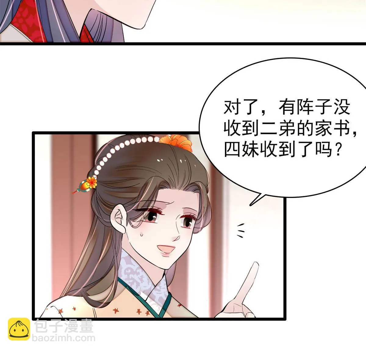 第261话 乌苗圣女 第26页
