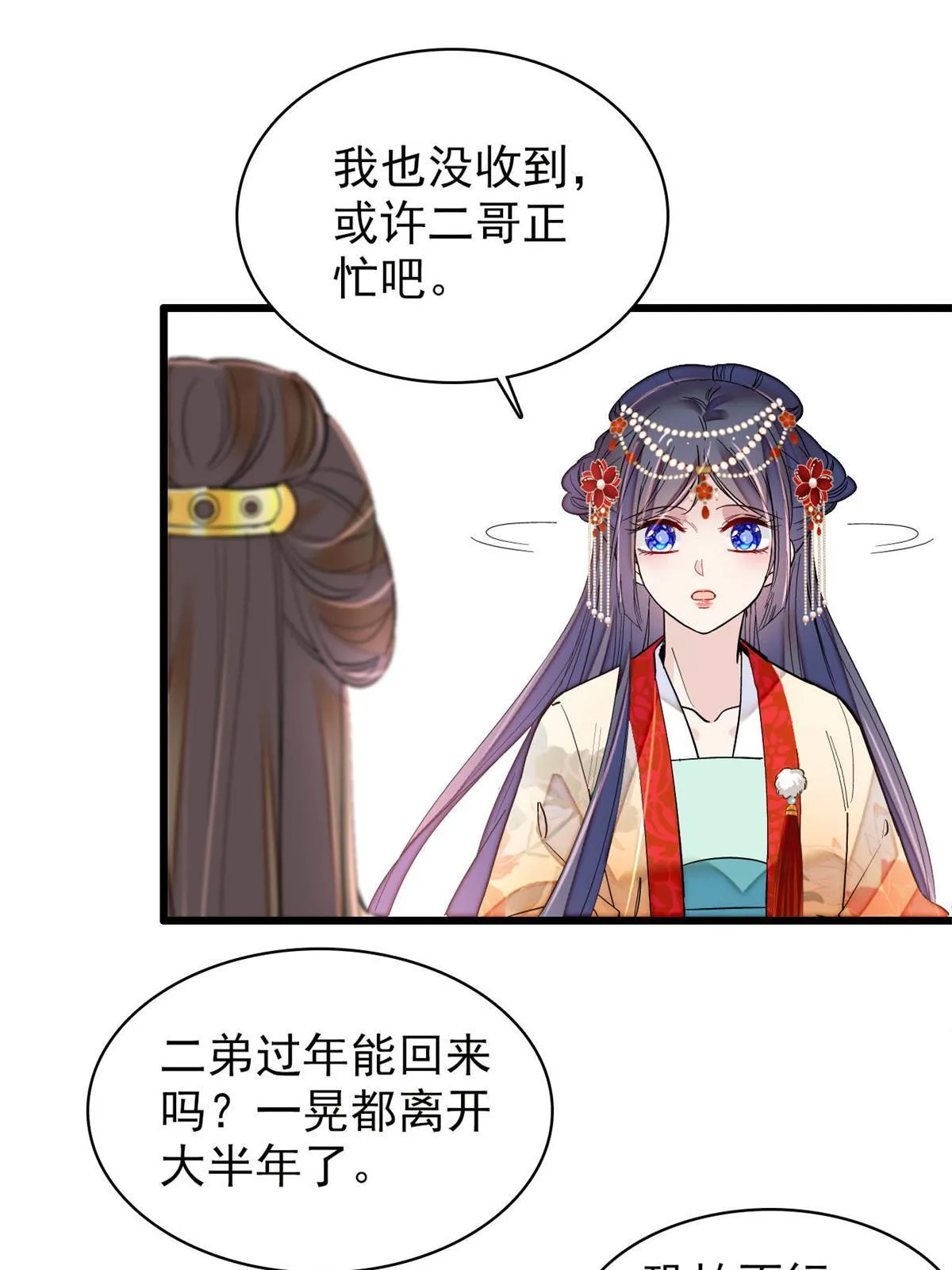 第261话 乌苗圣女 第27页