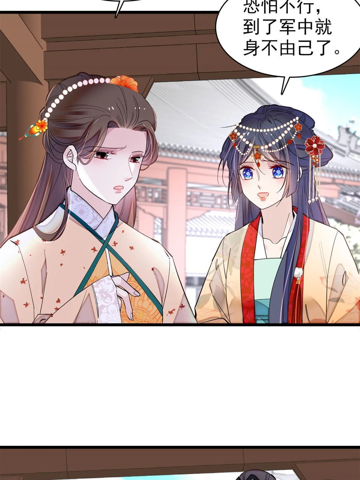 第261话 乌苗圣女 第28页