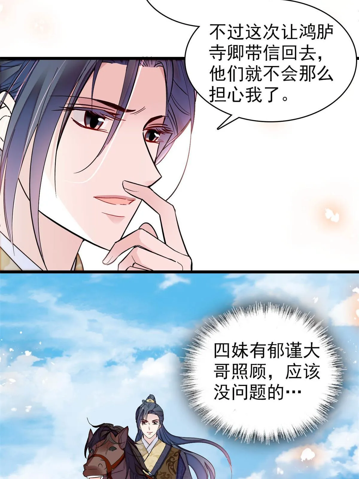 第261话 乌苗圣女 第33页