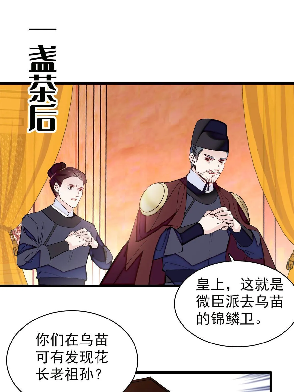第261话 乌苗圣女 第39页