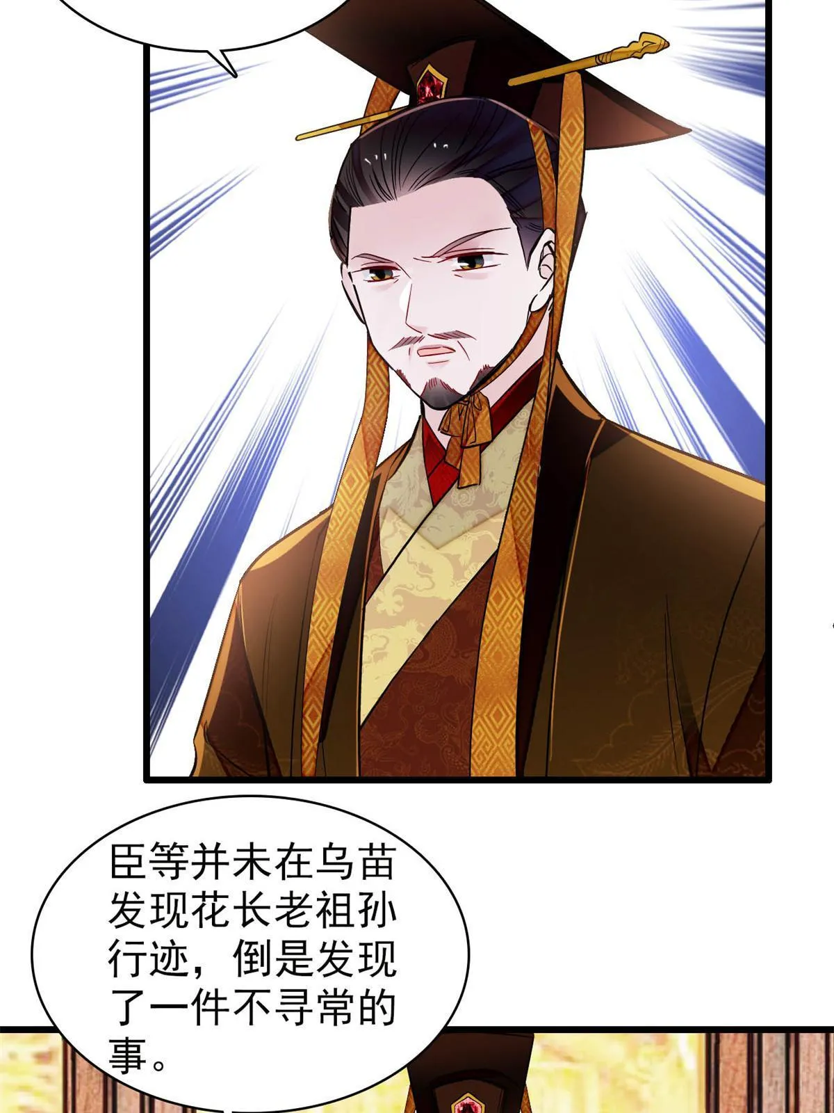 第261话 乌苗圣女 第40页