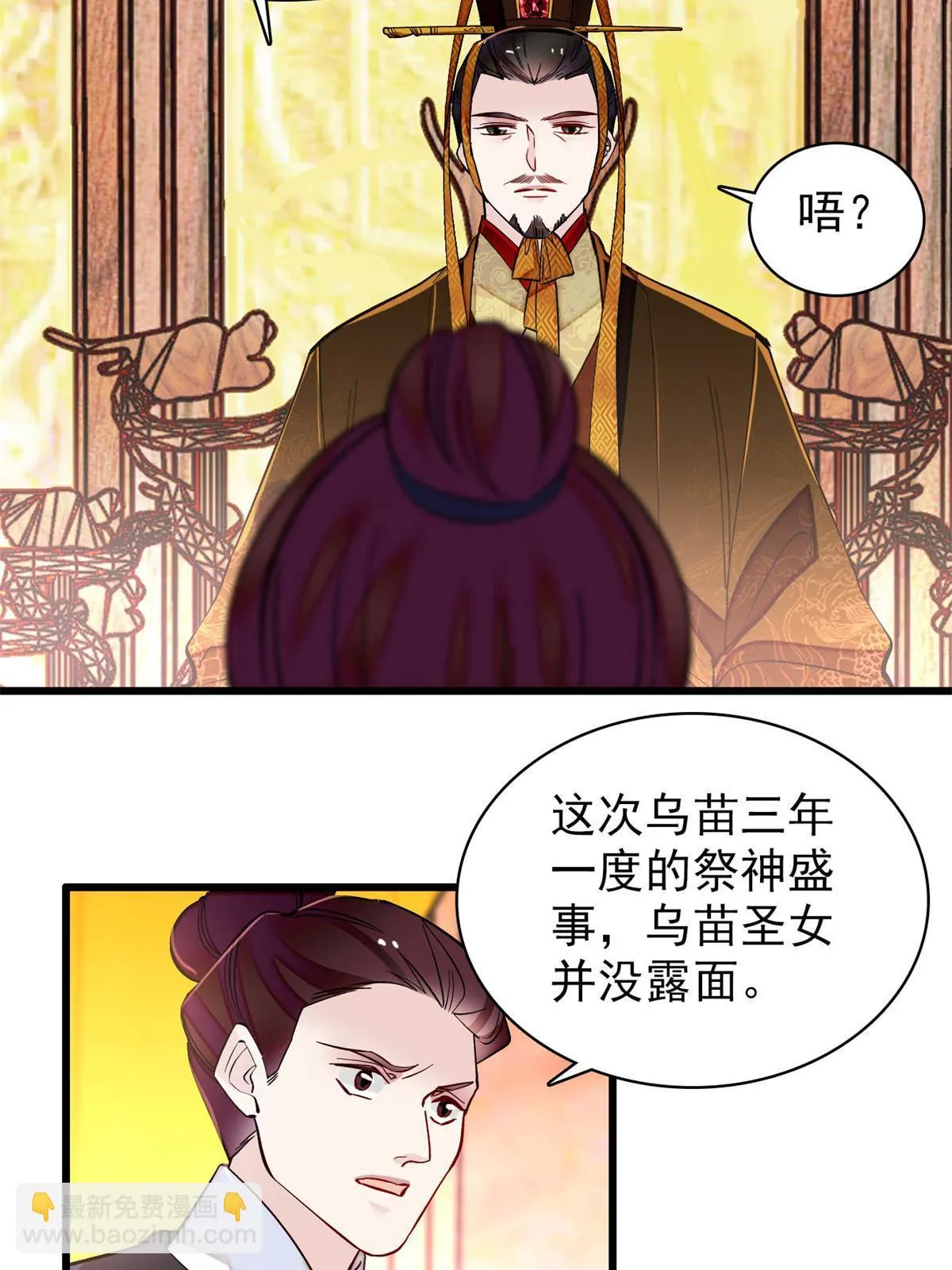 第261话 乌苗圣女 第41页