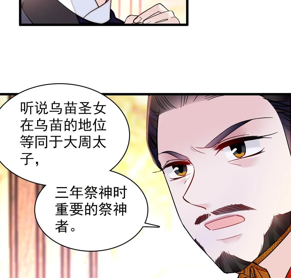 第261话 乌苗圣女 第42页