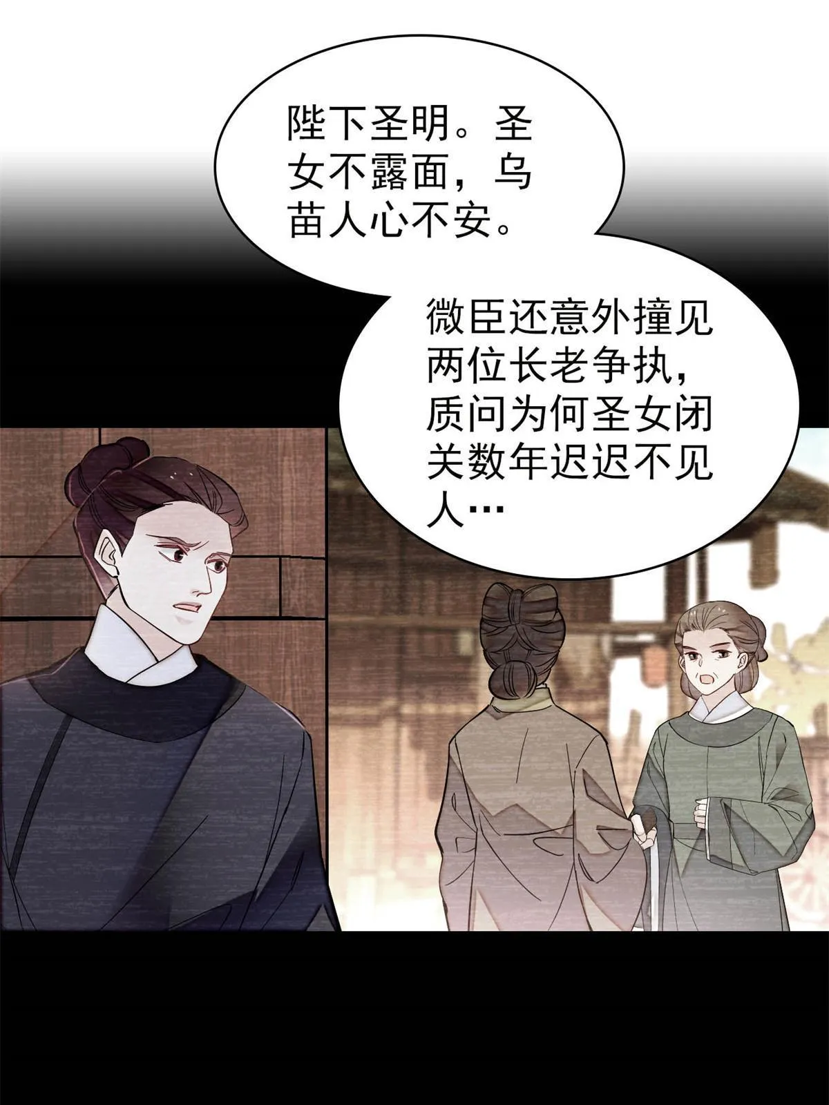 第261话 乌苗圣女 第43页