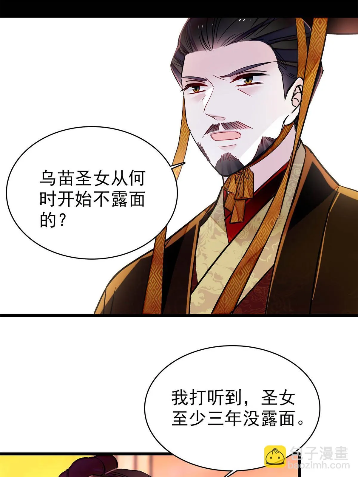 第261话 乌苗圣女 第44页