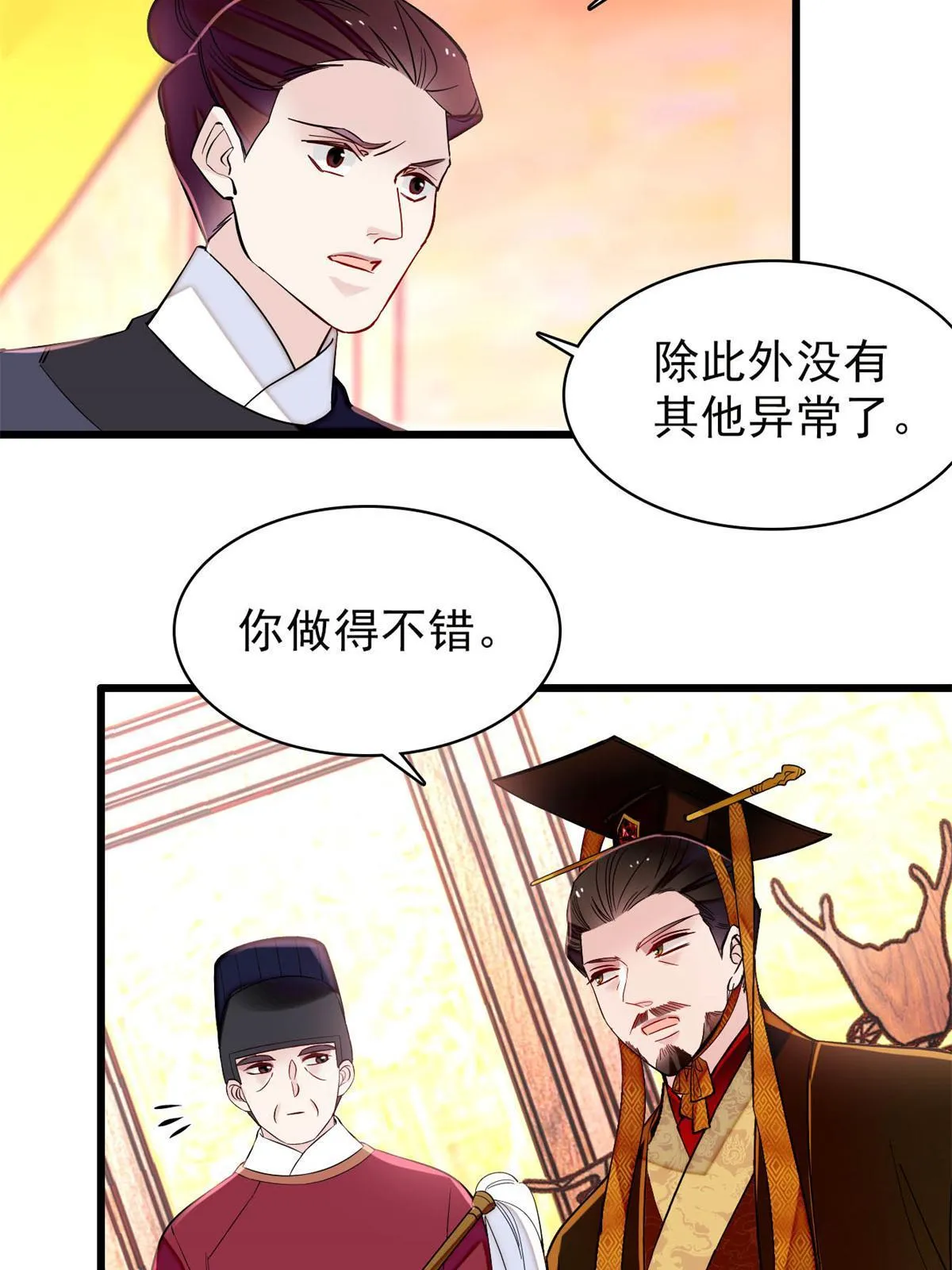 第261话 乌苗圣女 第45页