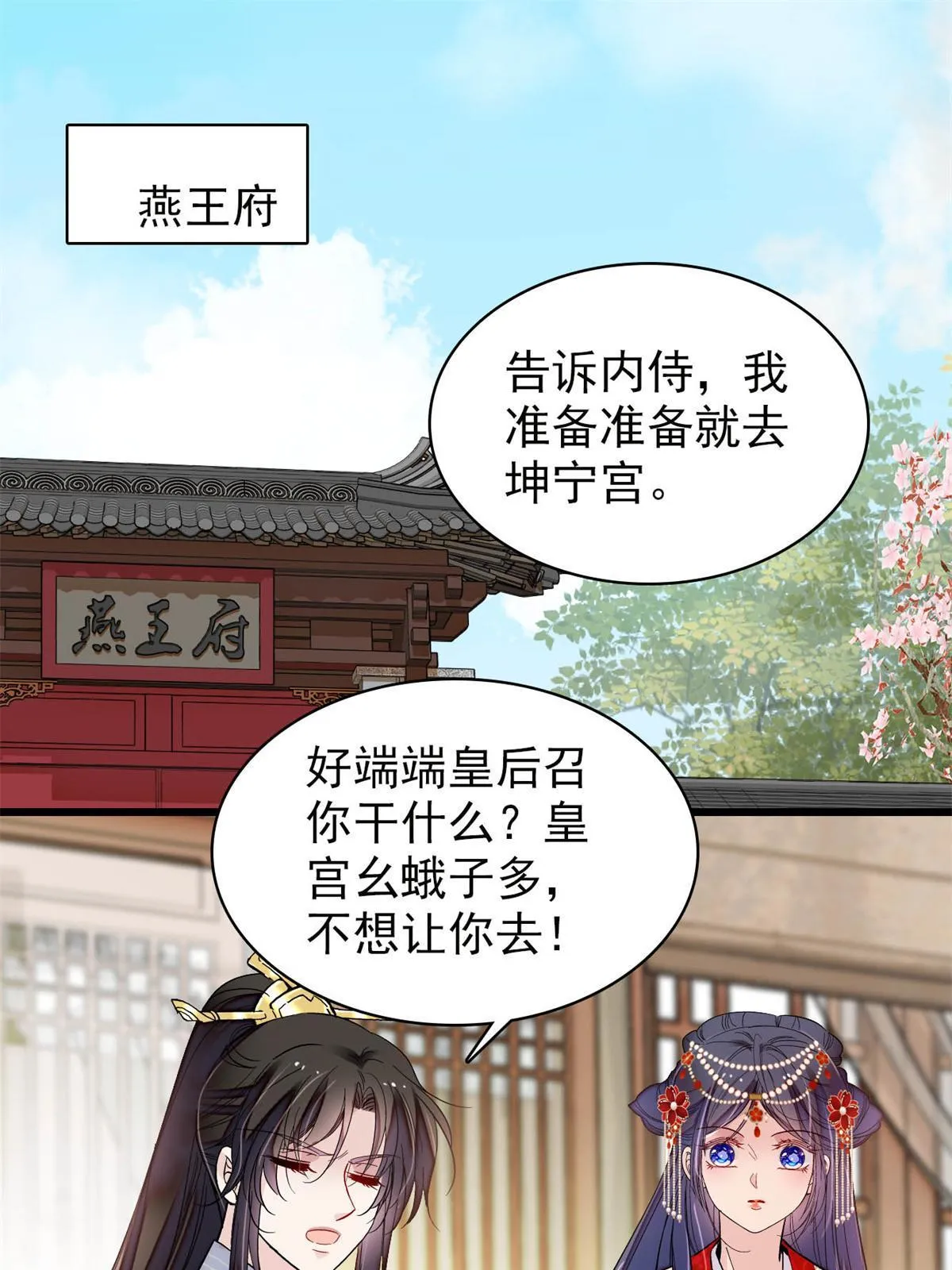 第261话 乌苗圣女 第47页