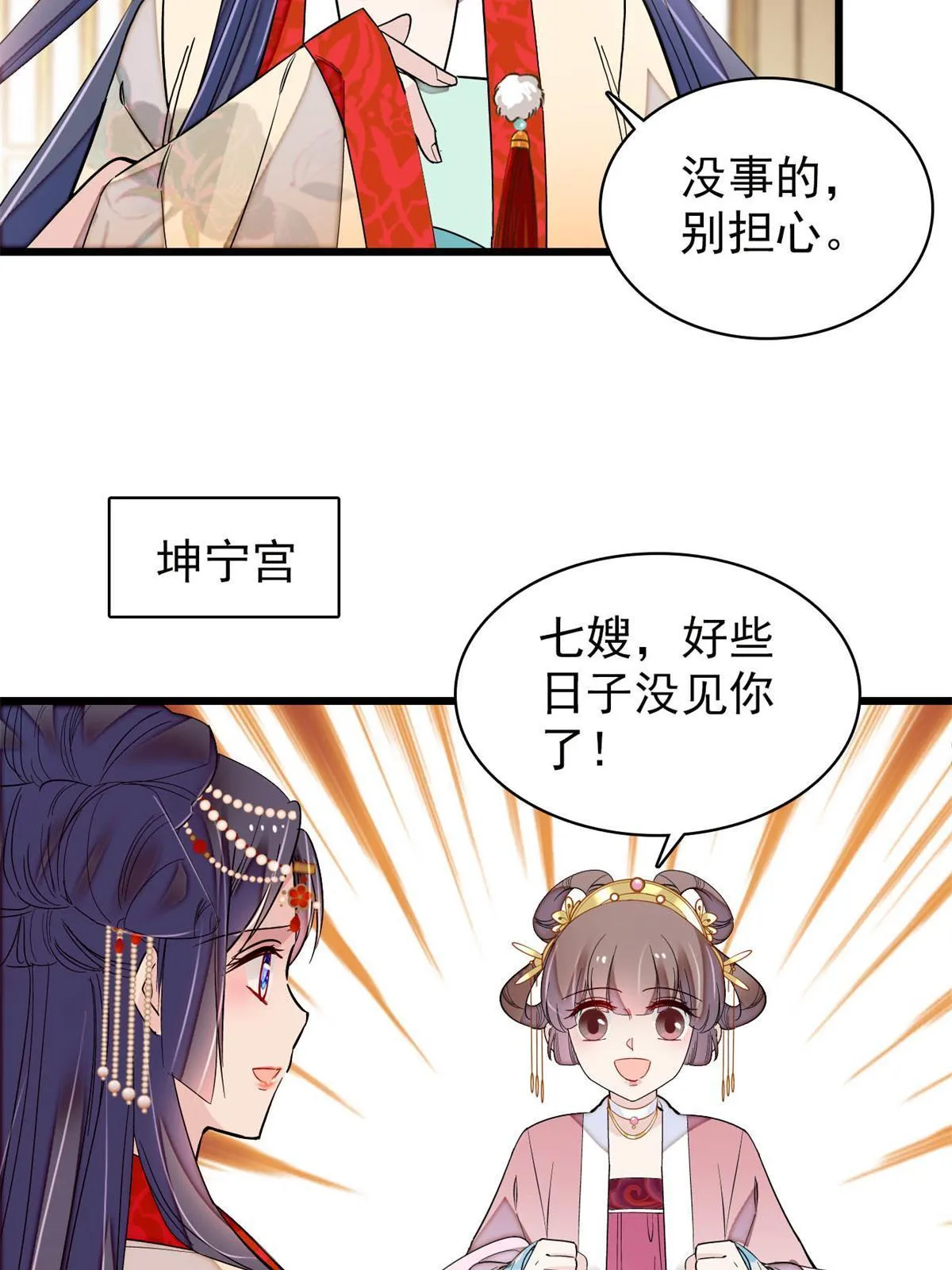 第261话 乌苗圣女 第49页