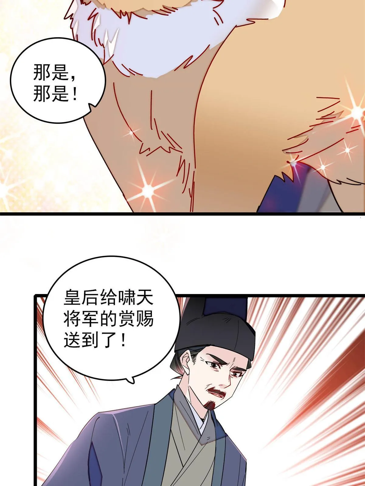 第260话 我决定肉偿…… 第5页