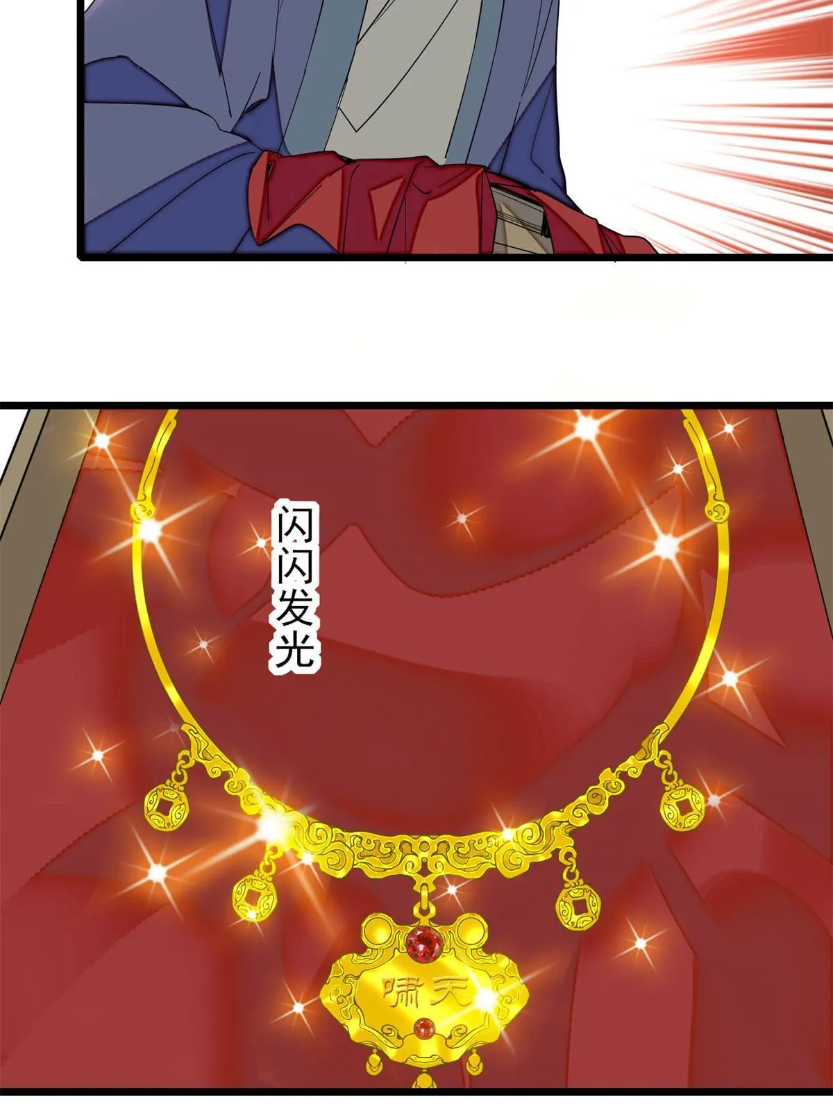第260话 我决定肉偿…… 第6页