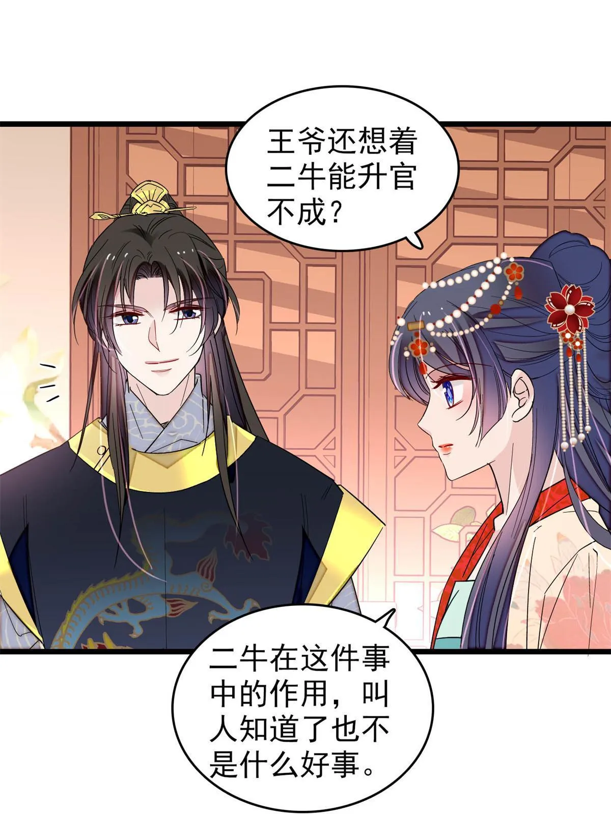 第260话 我决定肉偿…… 第9页