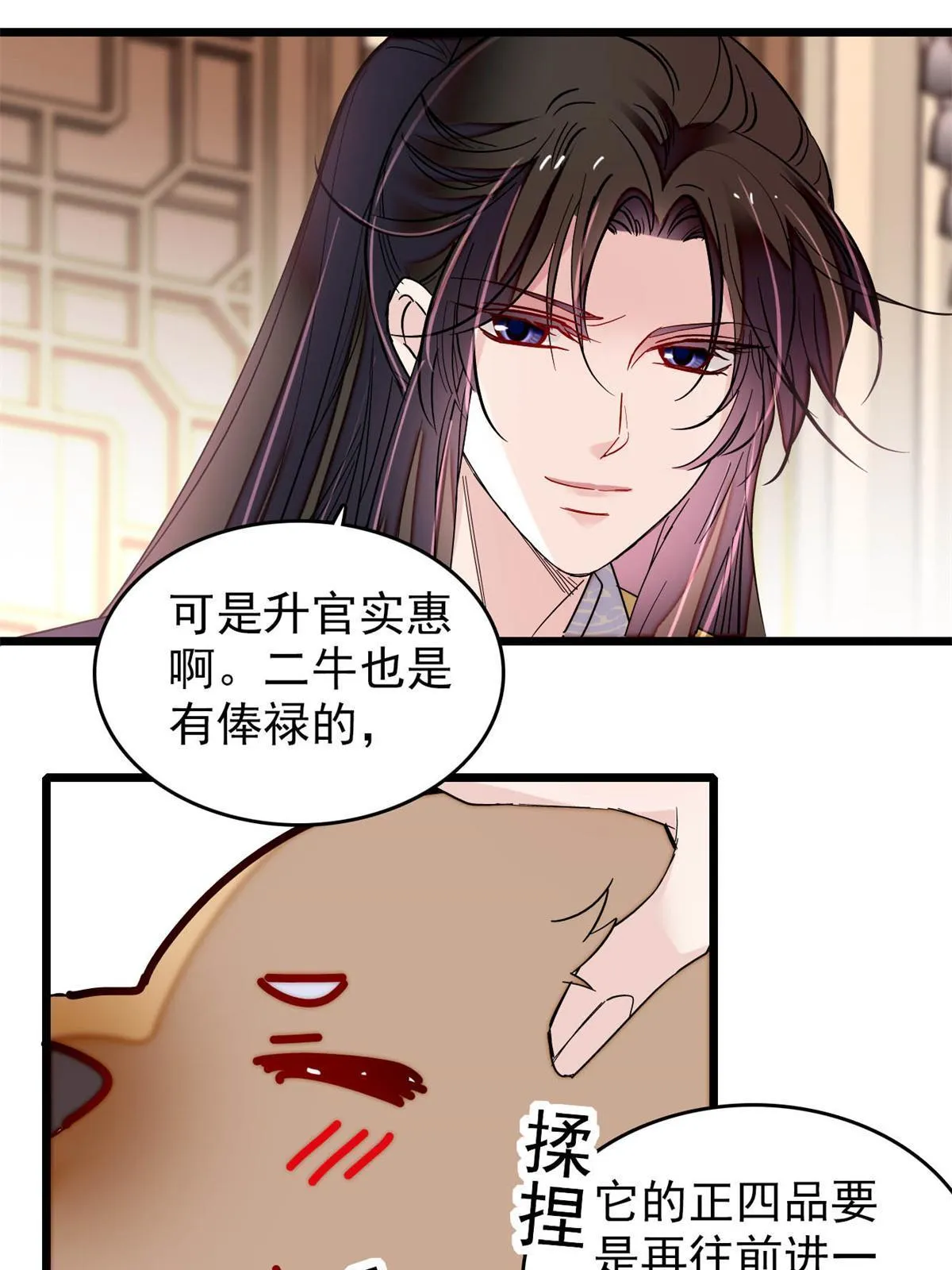 第260话 我决定肉偿…… 第10页