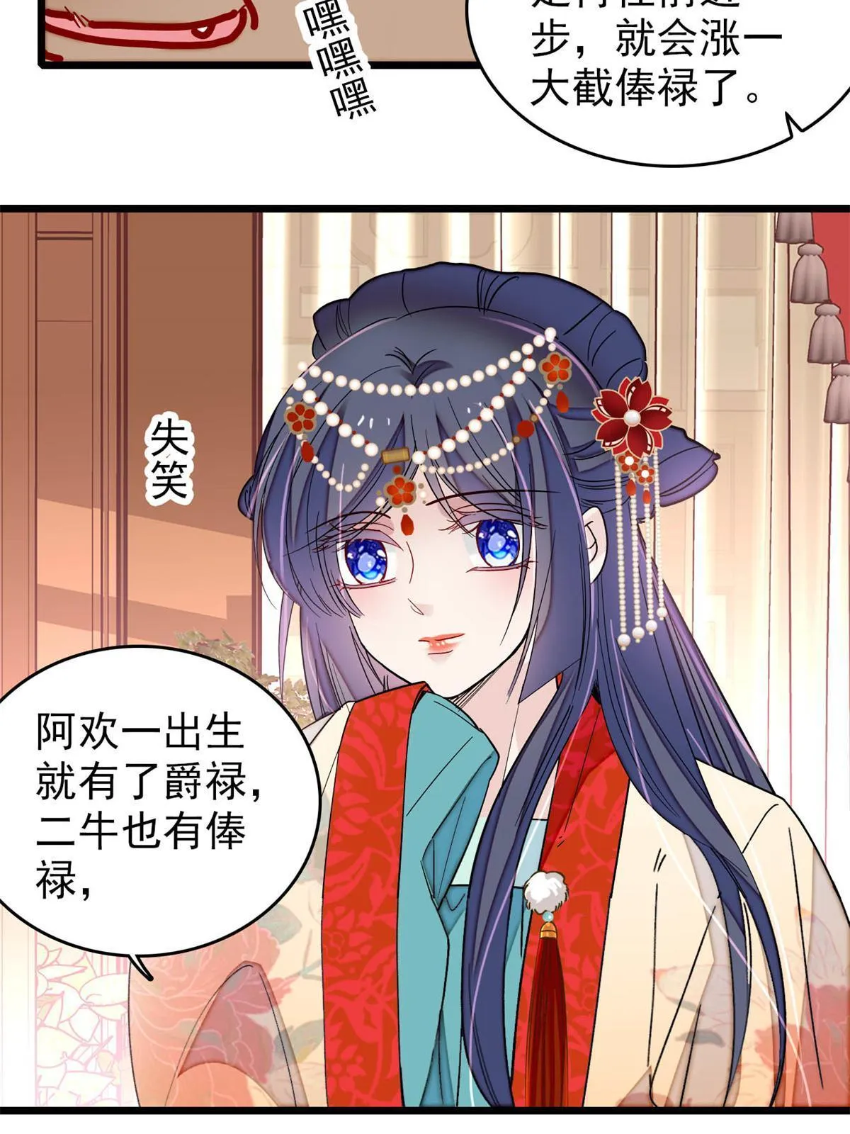 第260话 我决定肉偿…… 第11页