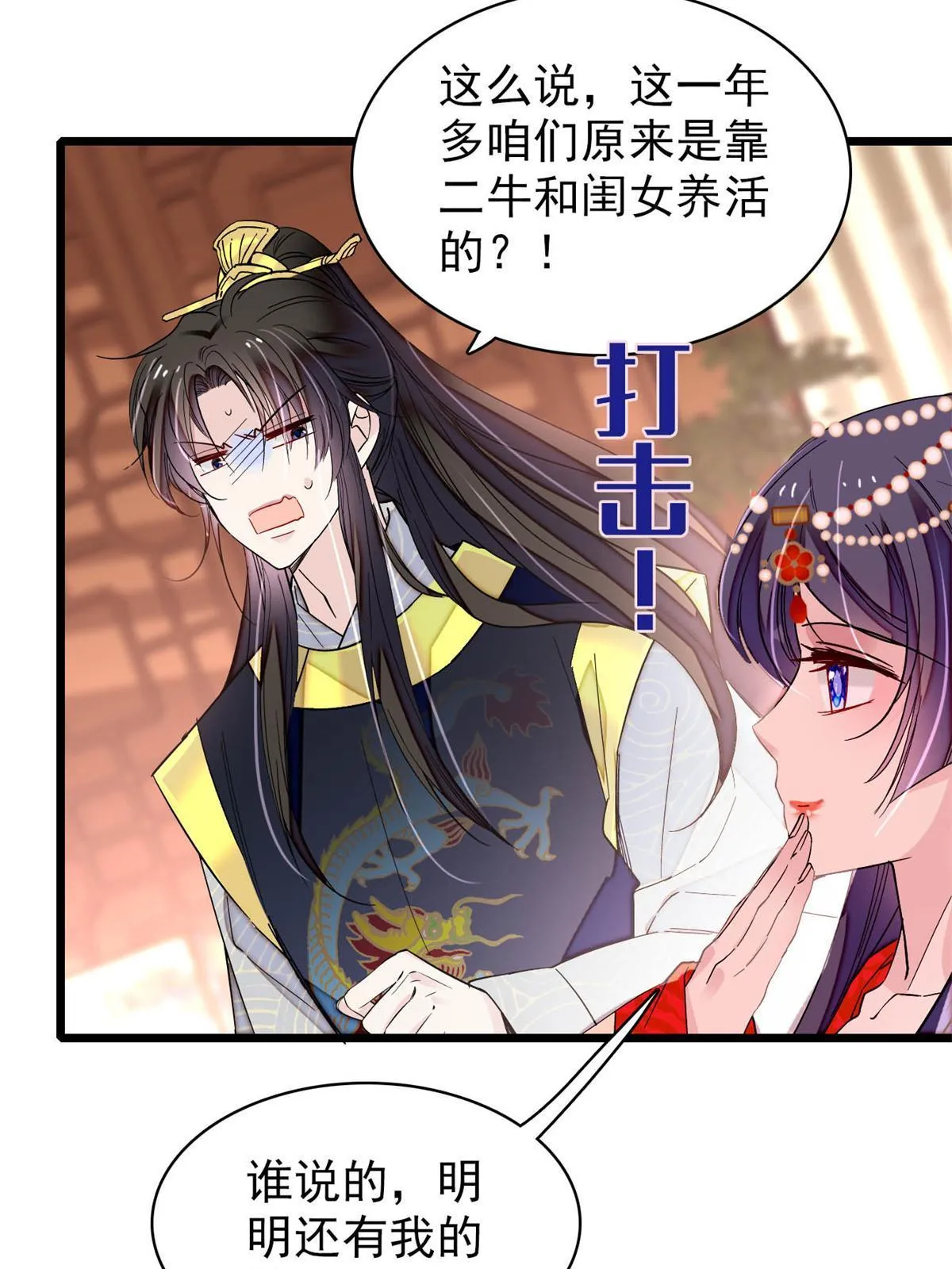 第260话 我决定肉偿…… 第14页