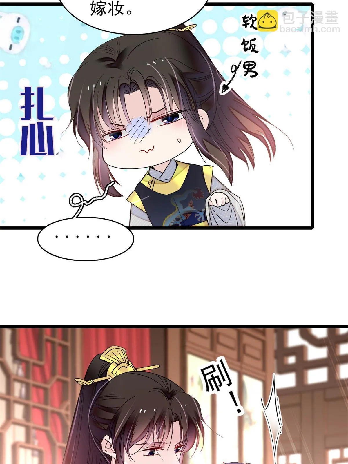 第260话 我决定肉偿…… 第15页