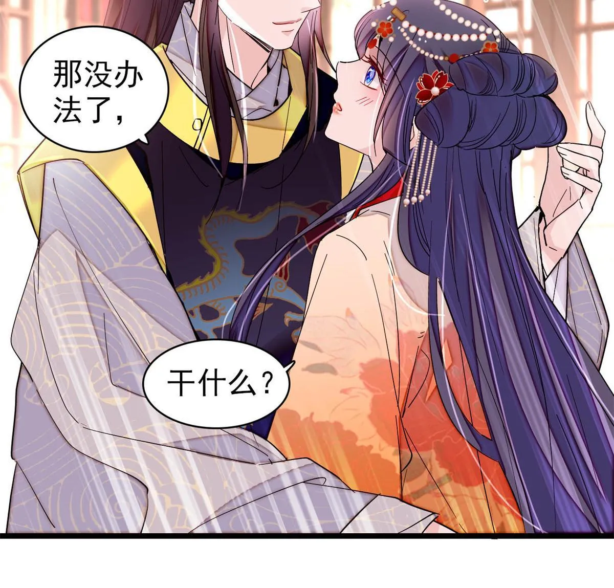 第260话 我决定肉偿…… 第16页
